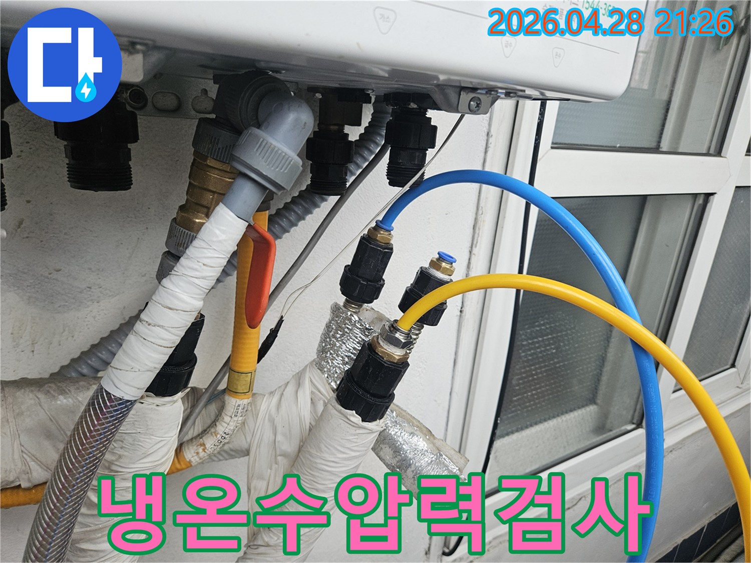 누수 지점 탐지를 위한-냉온수 배관의-공압 검사 연결 모습