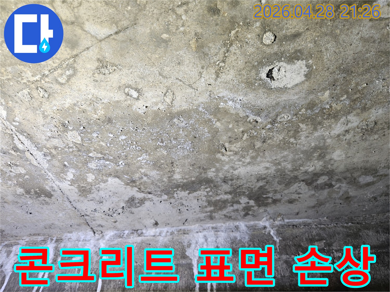 누수로-인해-거칠어지고-손상된-콘크리트-표면과-백화현상-누수-현장