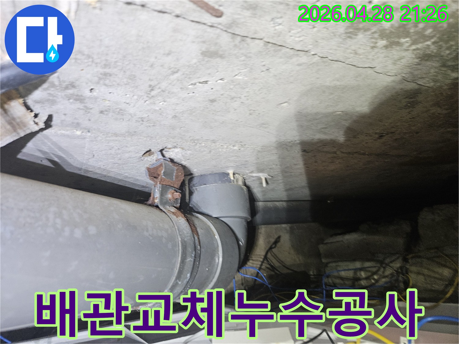 천장-배관에서-발생한-누수로-인해-손상된-배관을-교체하는-공사가-진행-중입니다
