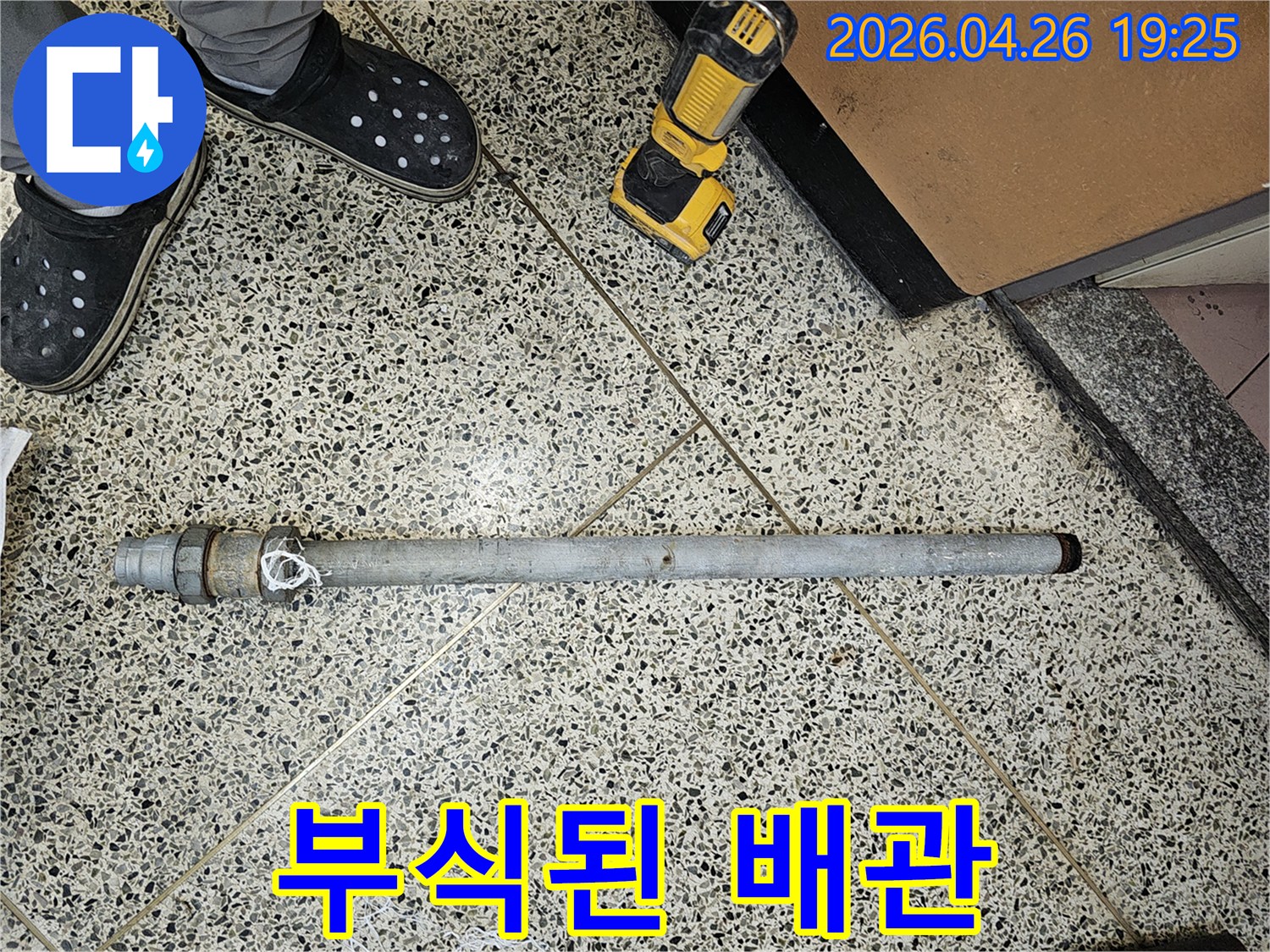 문제가-되었던-노후-배관을-새로운-것으로-교체하기-위해-철거한-사진입니다