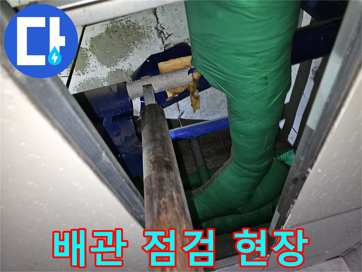 수도관 누수-해결을 위한-천장 배관 점검 및 확인 작업