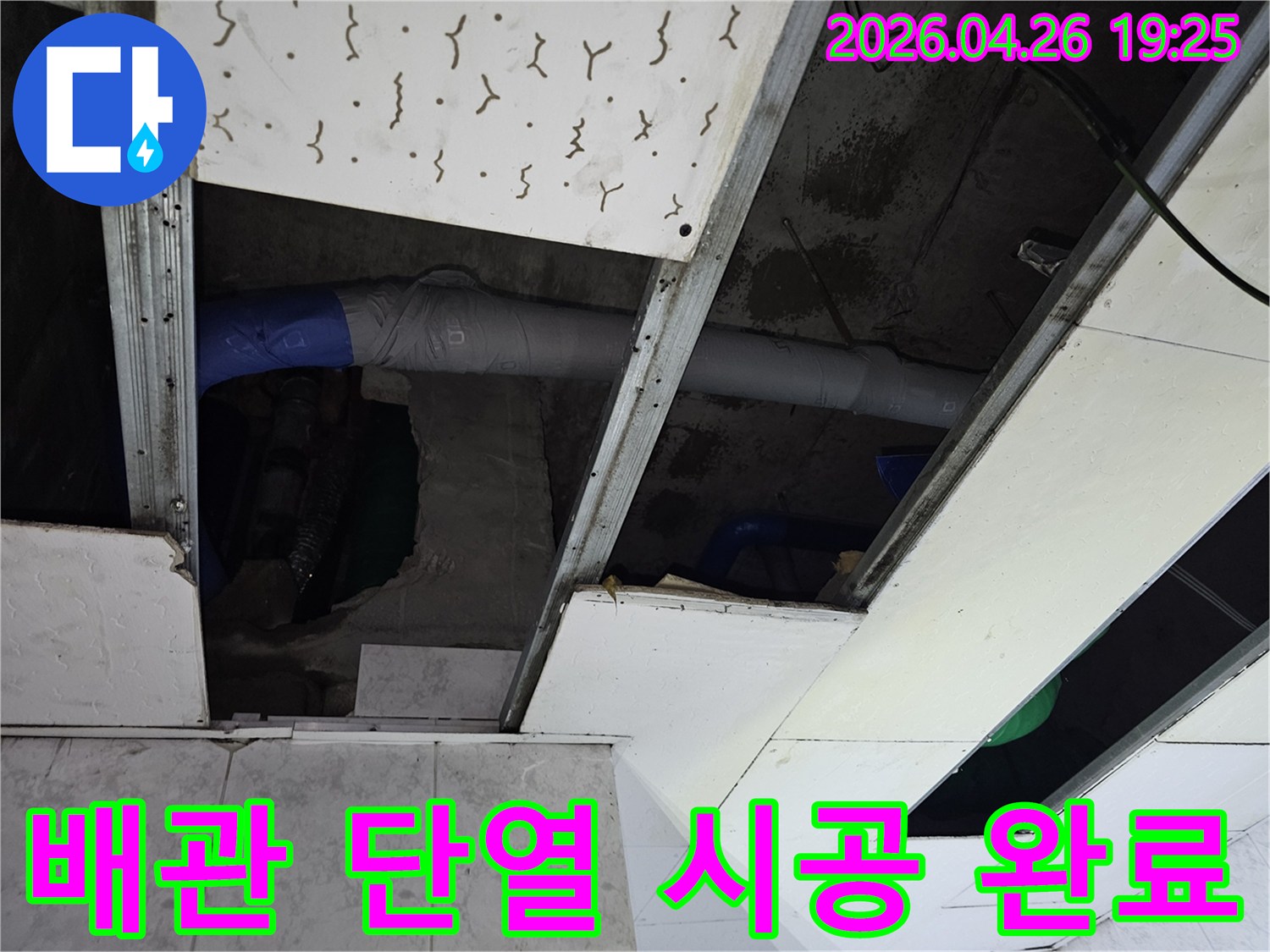 아파트 천장 내부-누수 배관에-새로운 단열재를-꼼꼼하게 시공하여-단열 효과를 높인 모습