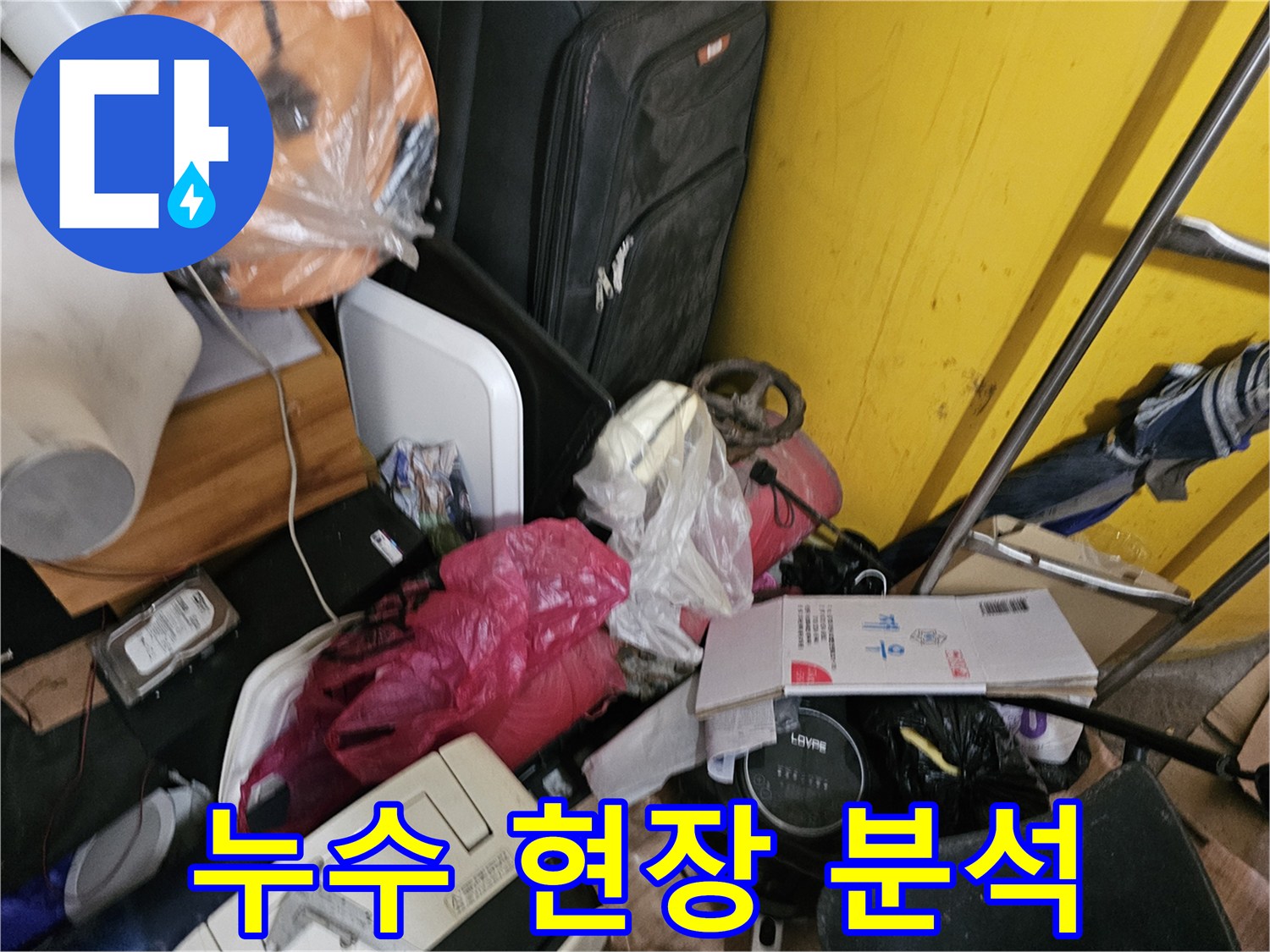 인천-옥련동-현대2차-아파트에서-누수-탐지를-위해-전문가가-꼼꼼하게-현장을-분석하는-모습