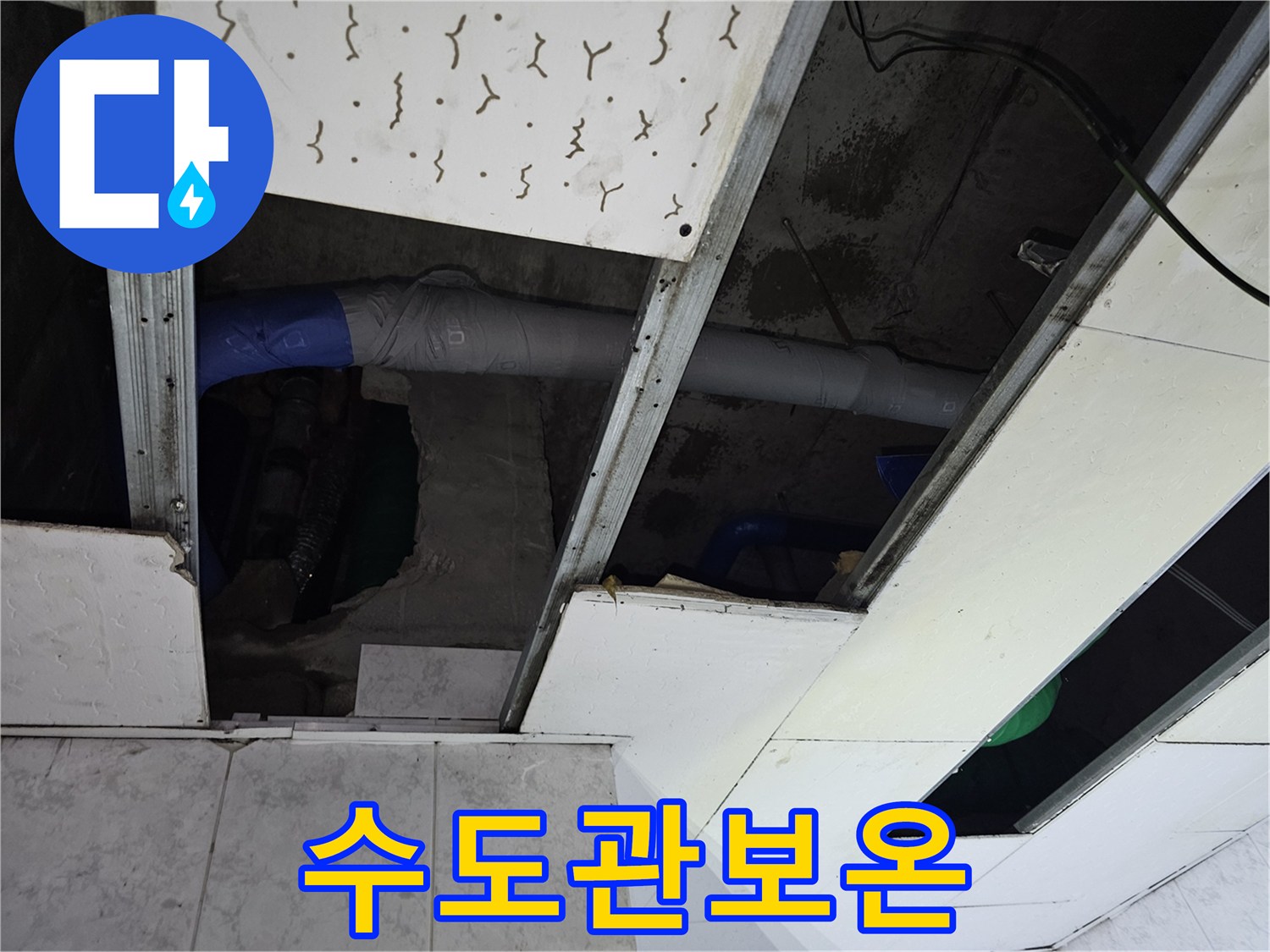 주택-수도관의-누수-수리-후-새로운-보온재로-완벽하게-감싸진-모습입니다