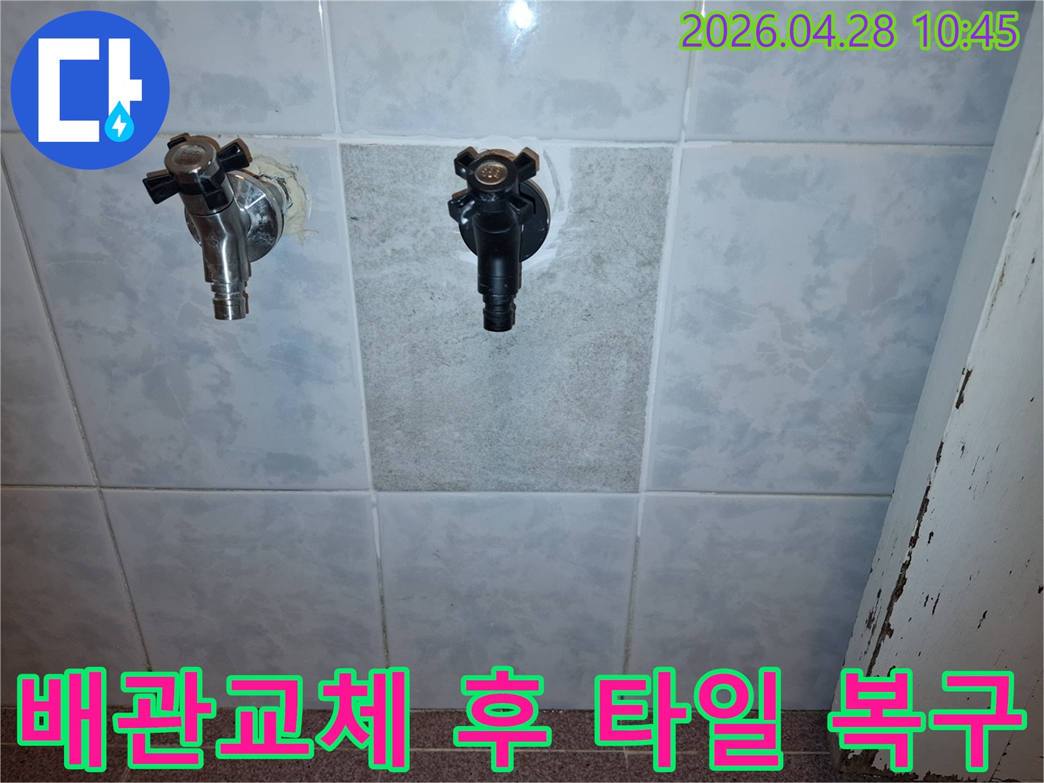아파트-누수-배관-교체-작업-후-손상된-타일을-새것처럼-복구하고-수도꼭지를-설치한-모습