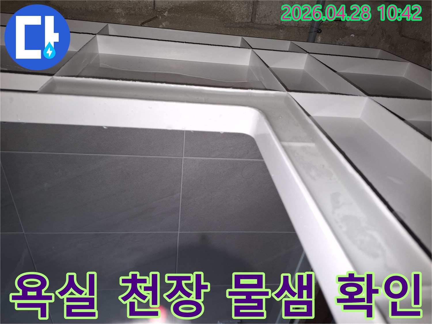 욕실-천장으로-물이-새어-들어와-고여있는-상황을-보여주는-누수-탐지-사진