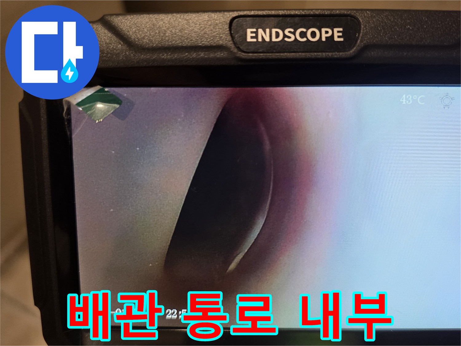 내시경으로 촬영된-배관 내부 구조물