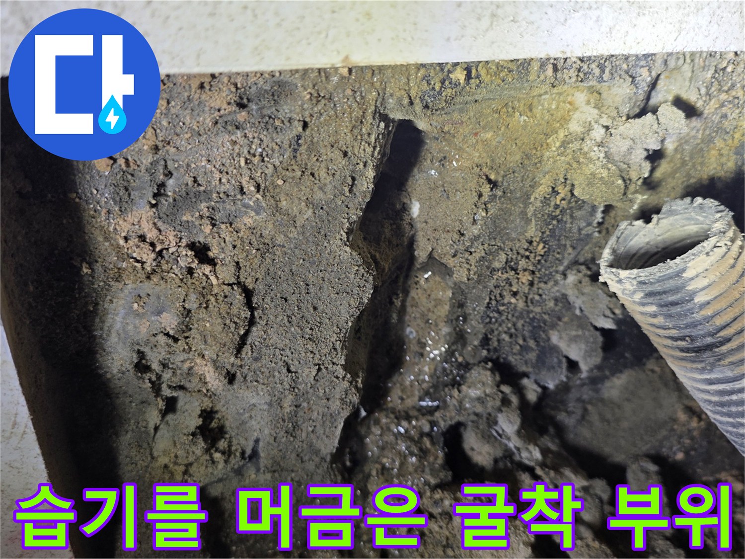배관-주변-흙과-이물질에-스며든-누수-흔적