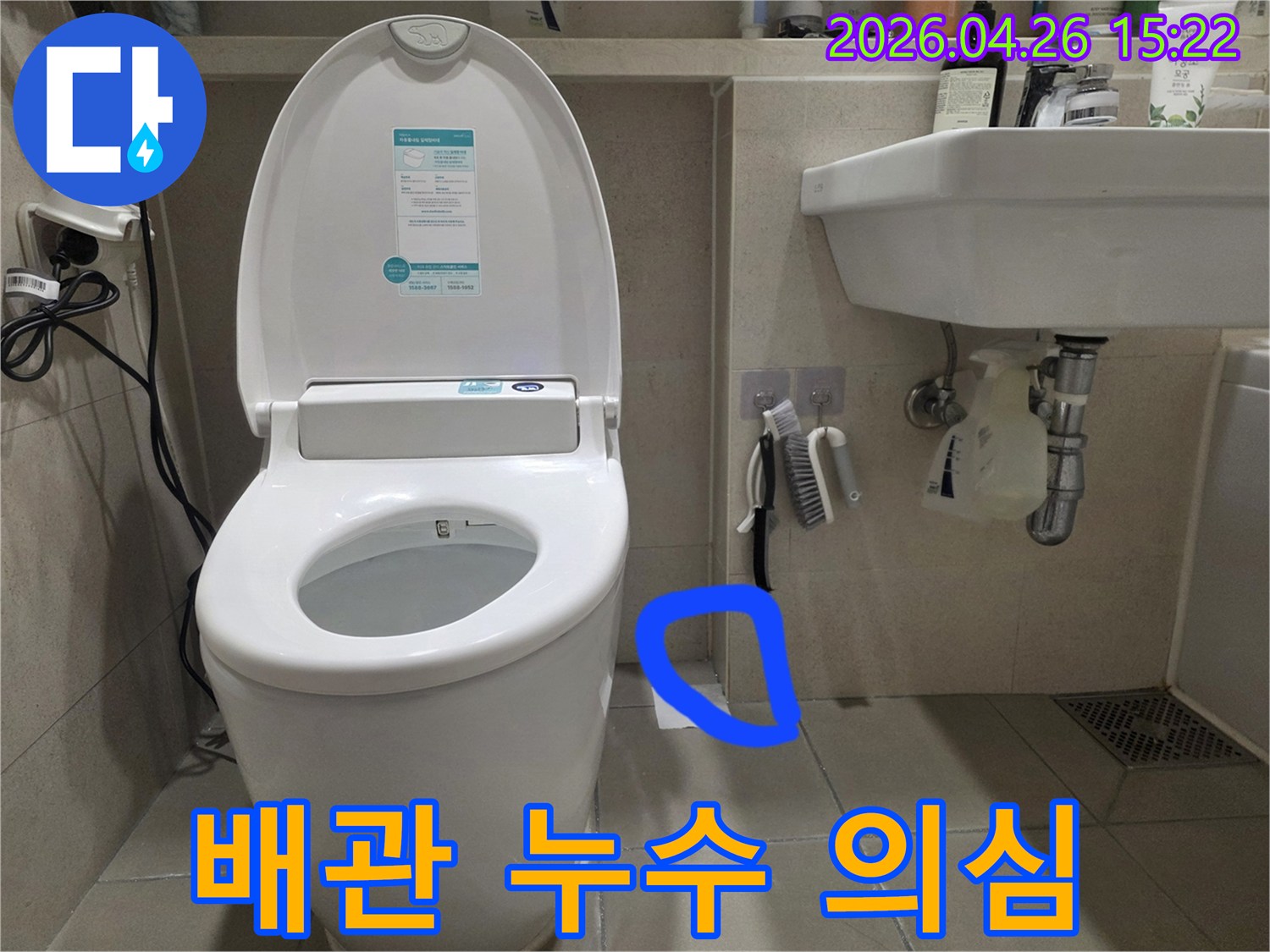 변기 하부와-연결된 배관에서-누수가 의심되는-지점을-확대한 사진입니다