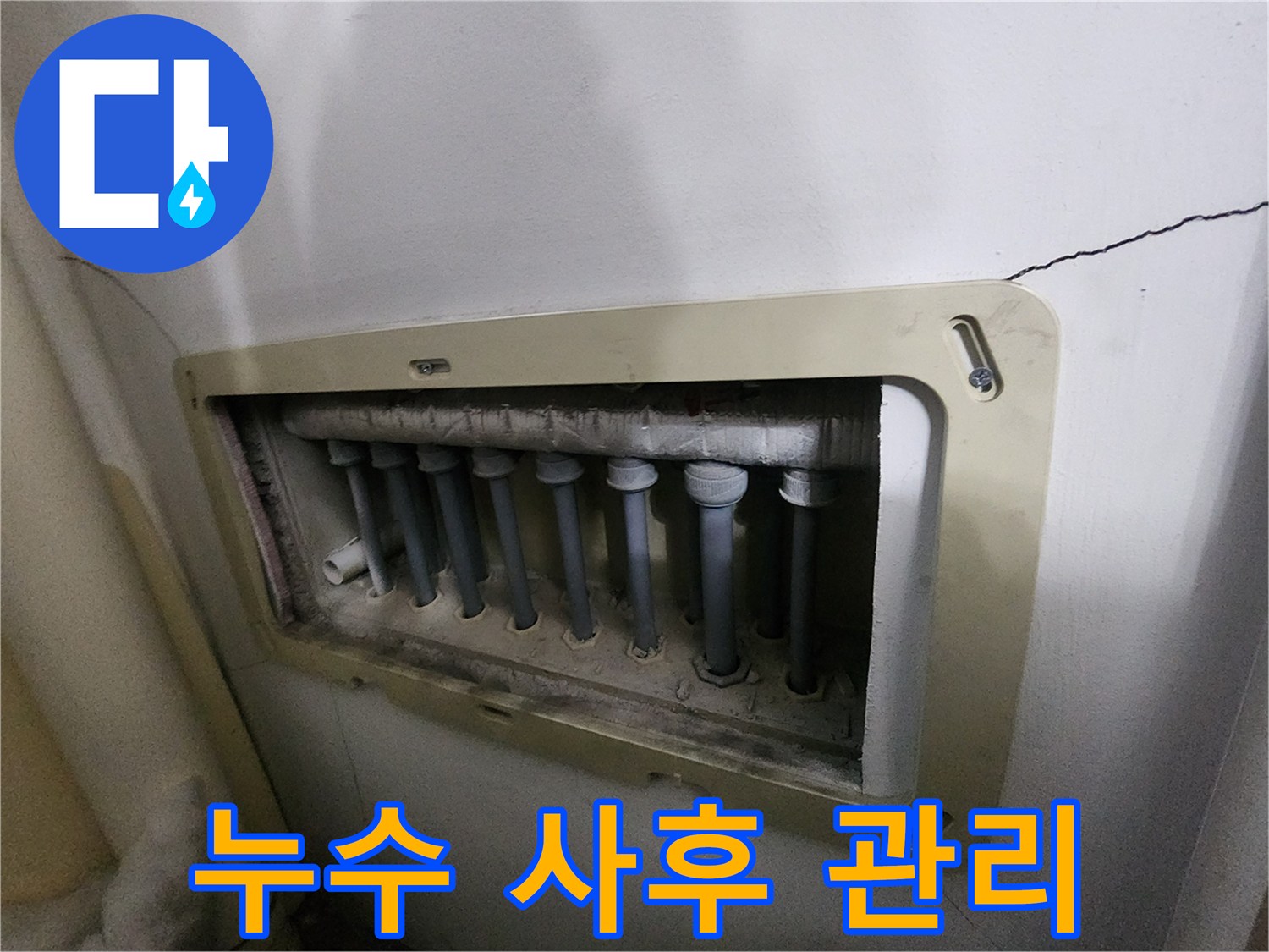 남양주 진접 아파트의-수도분배기-누수-보수-후-꼼꼼하게-사후-관리를-점검하는-모습