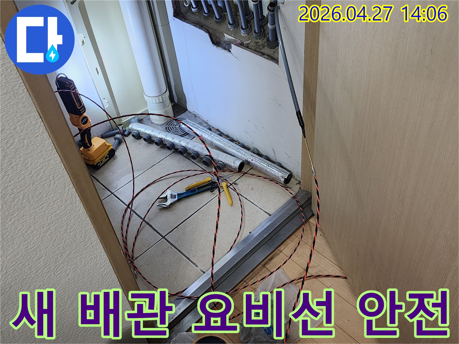 누수된 배관을-교체하고-새로운 배관을-설치한 후-요비선을-활용하여-안전하게-연결하는-작업 현장입니다.
