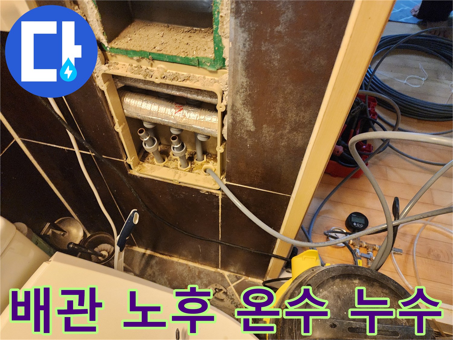 아파트-누수-현장에서-온수-난방-배관-분배기를-확인하는-작업-사진