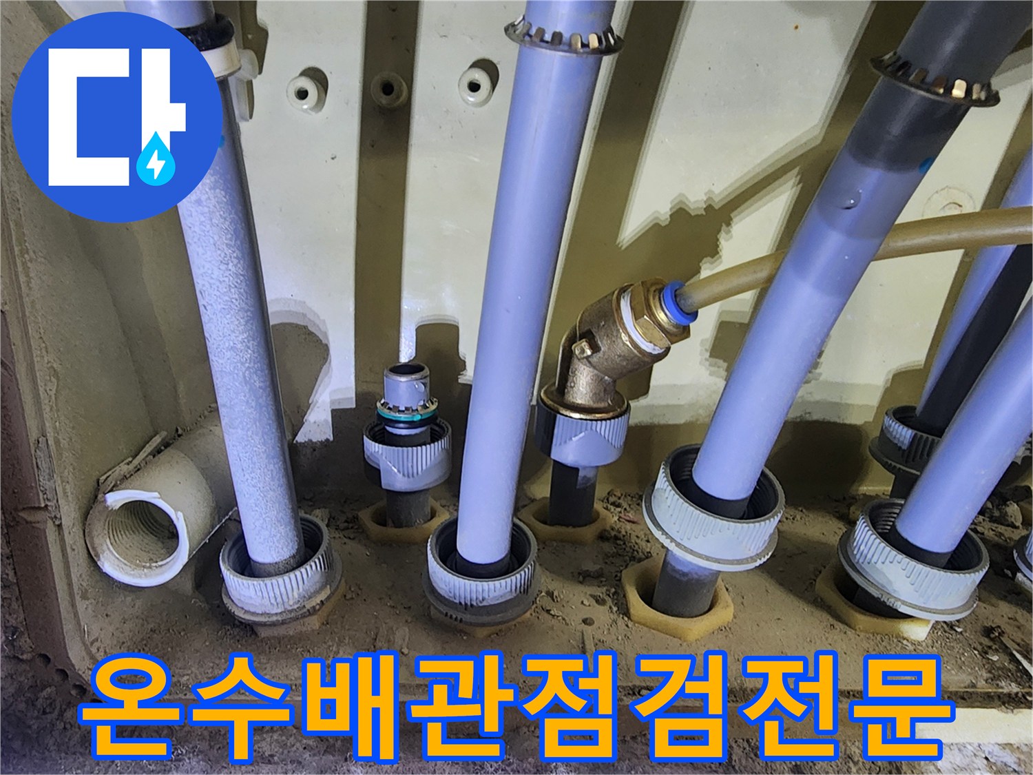온수배관-누수탐지를-위한-정밀-압력검사-장면