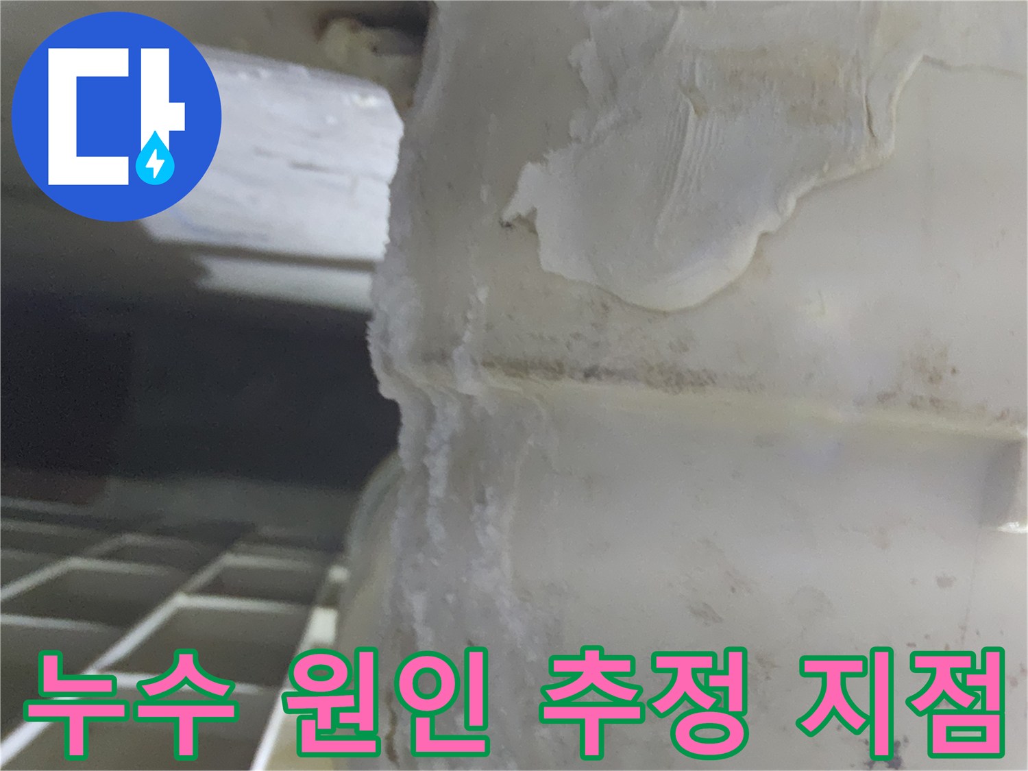 누수-전문가가-육안으로-확인한-배관-누수-의심-부위