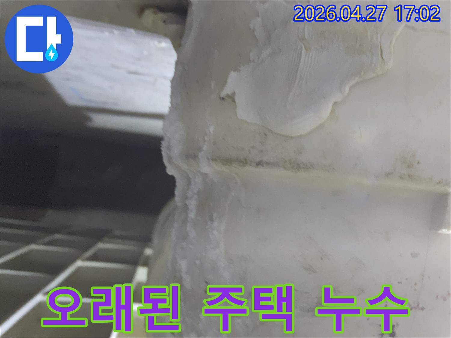 오래된-주택에서-발견된-누수-흔적과-곰팡이-발생-상태