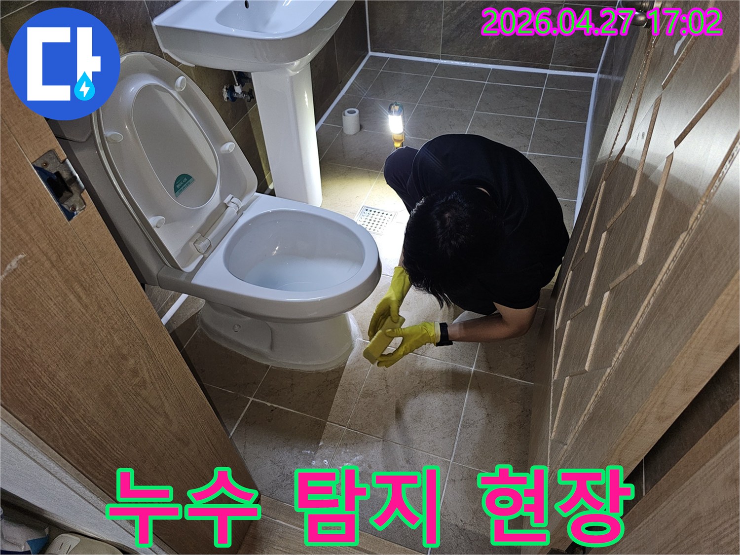 전문 엔지니어가-화장실 누수 탐지 현장에서-꼼꼼하게 작업을 진행하며-고객에게 안심을 드리는 모습