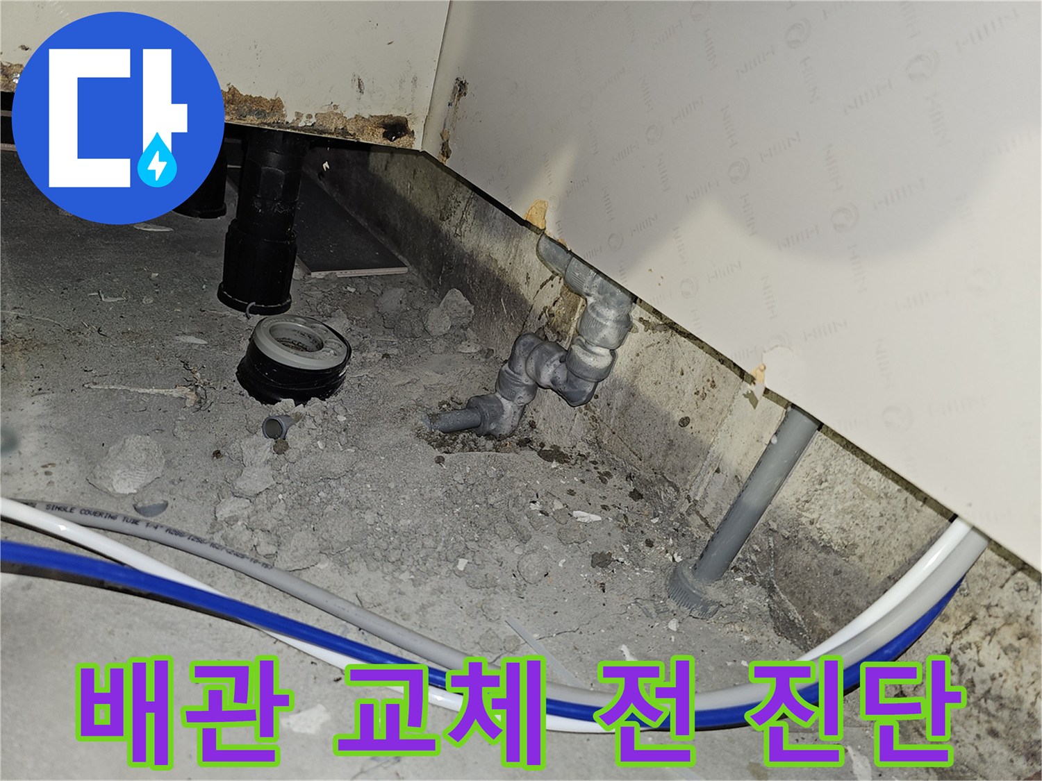부천 역곡동 아파트에서 배관 교체 작업을 시작하기 전 누수 지점을 정밀하게 진단하는 과정