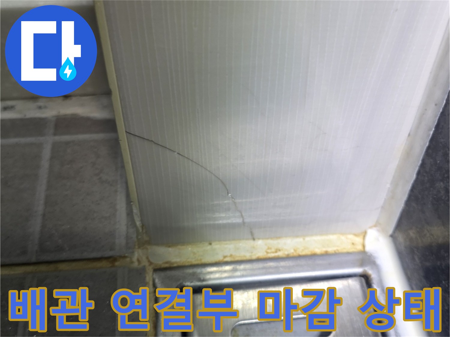 금호동-현장의-배관-연결-지점-마감재-상태-확인