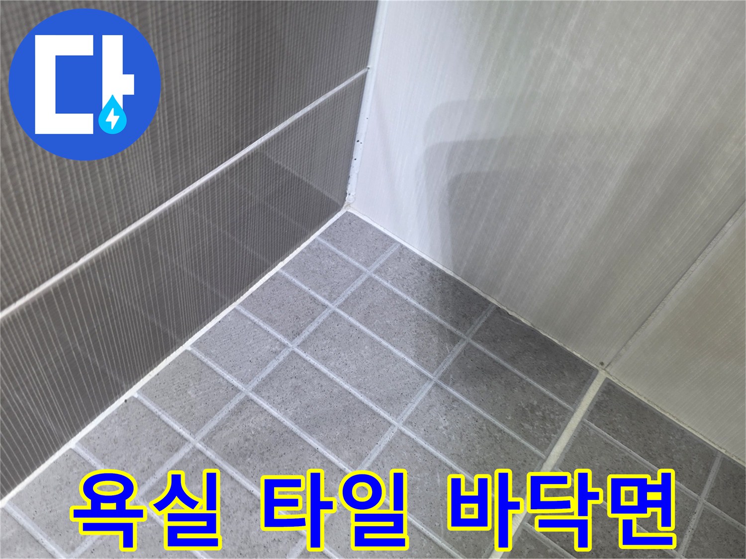 성동구 금호동 현장의 욕실 타일과 배관 주변 마감 상태