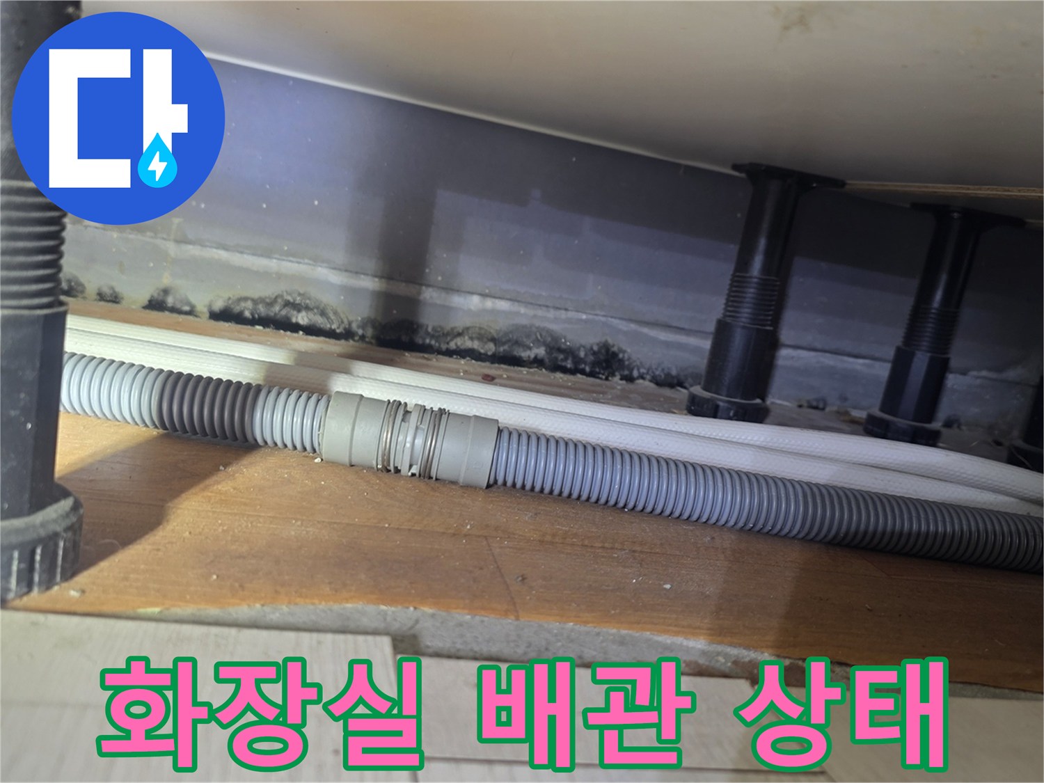 성동구 금호동-화장실 천장 내부 배관 구조와 오염 상태 확인
