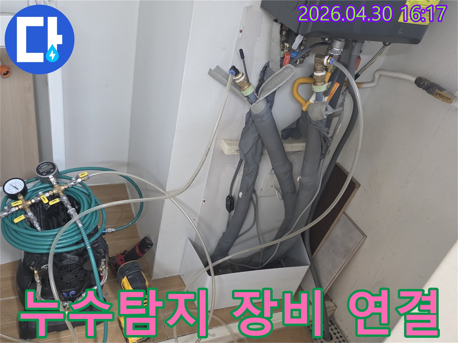 아파트 배관에서-누수 지점을 정확히 찾기 위해-다양한 탐지 장비를-꼼꼼하게 연결하는-작업 모습입니다