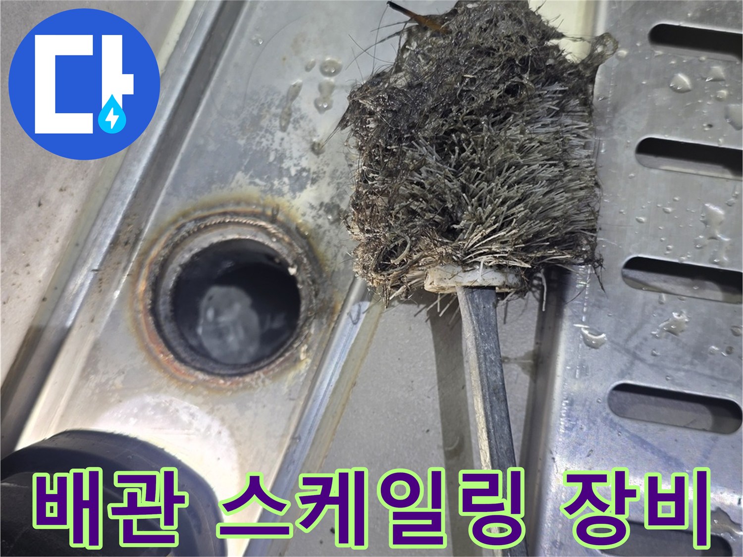 이물질 제거 후 오염된 브러쉬 끝부분