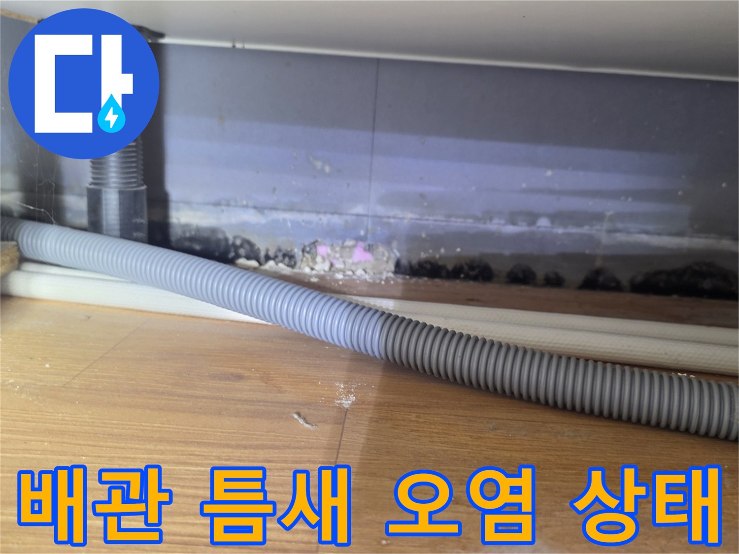 하수관-연결-지점의-이물질-퇴적-상태-촬영