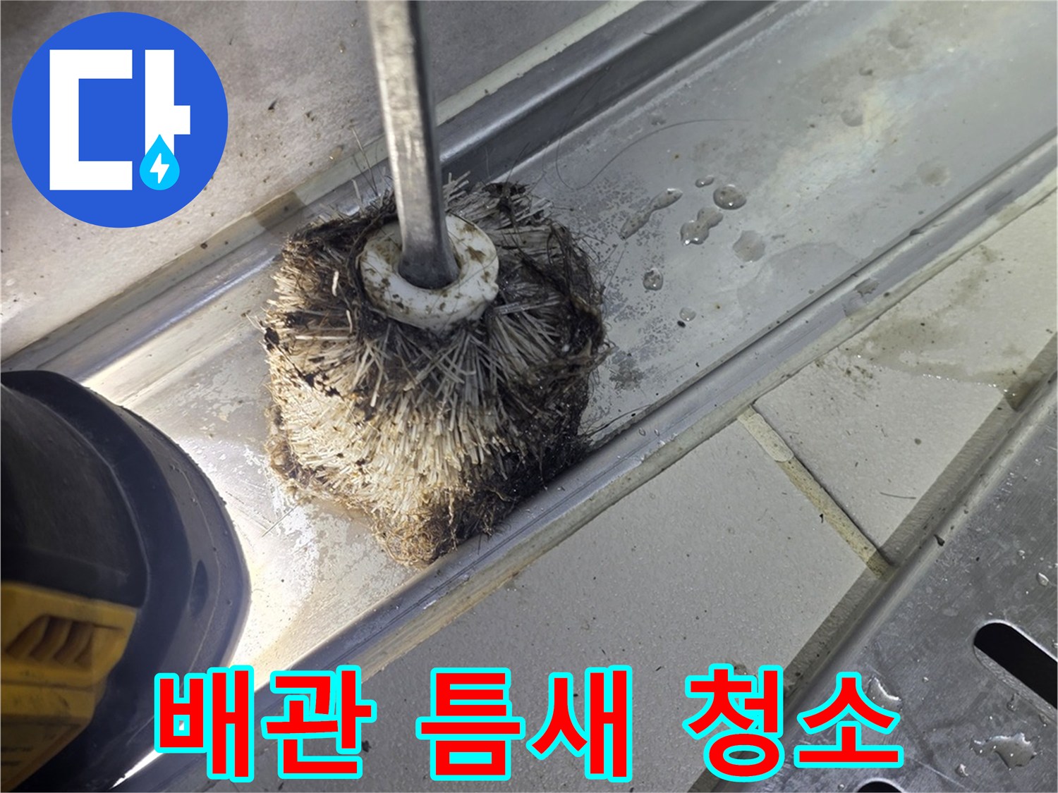 하수관-연결부-이물질을-제거하는-브러쉬