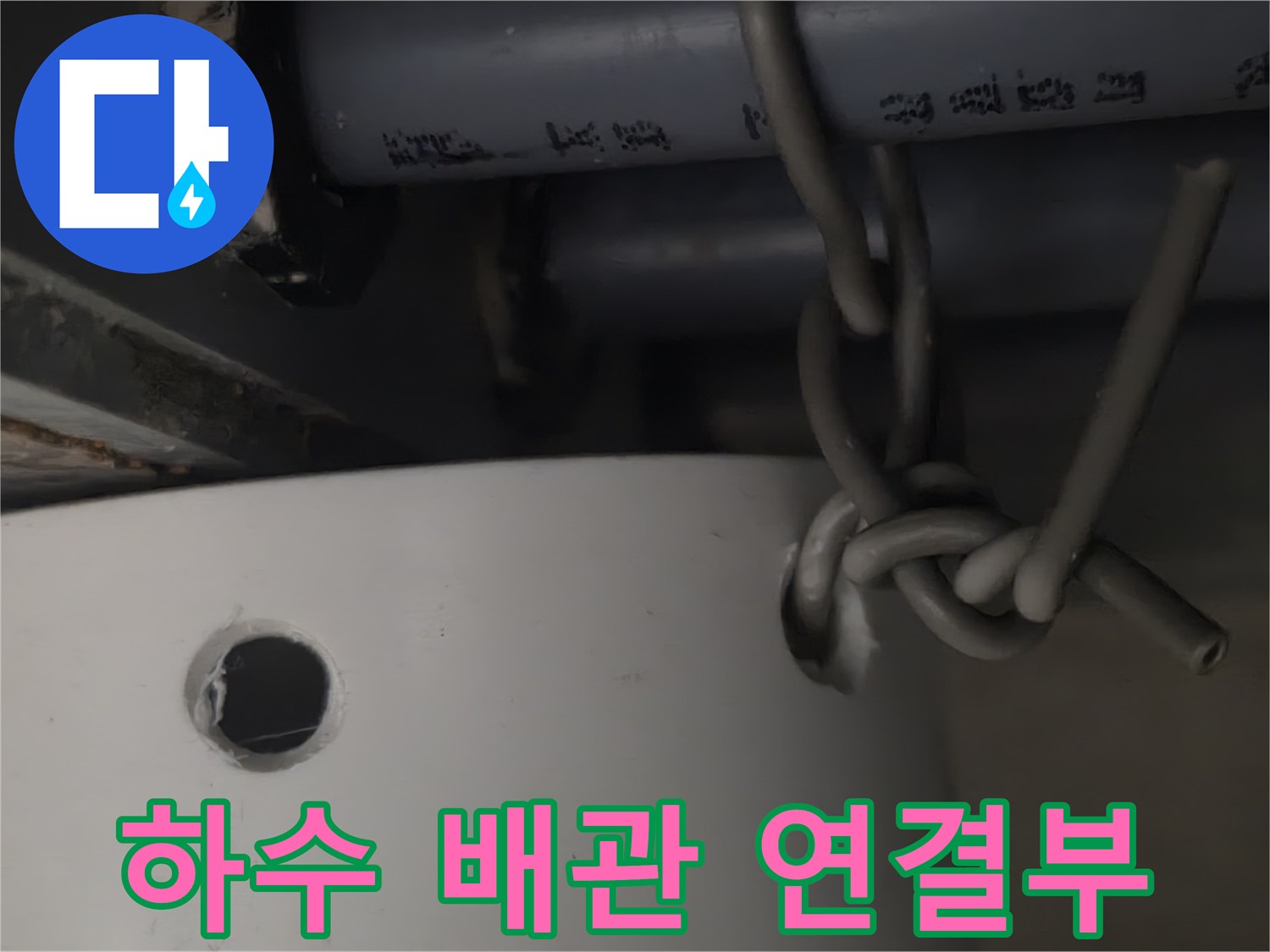 화장실-천장-내부-배관-연결-부위-점검