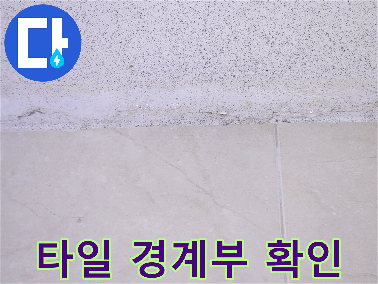 타일-경계-사이-벌어진-틈새