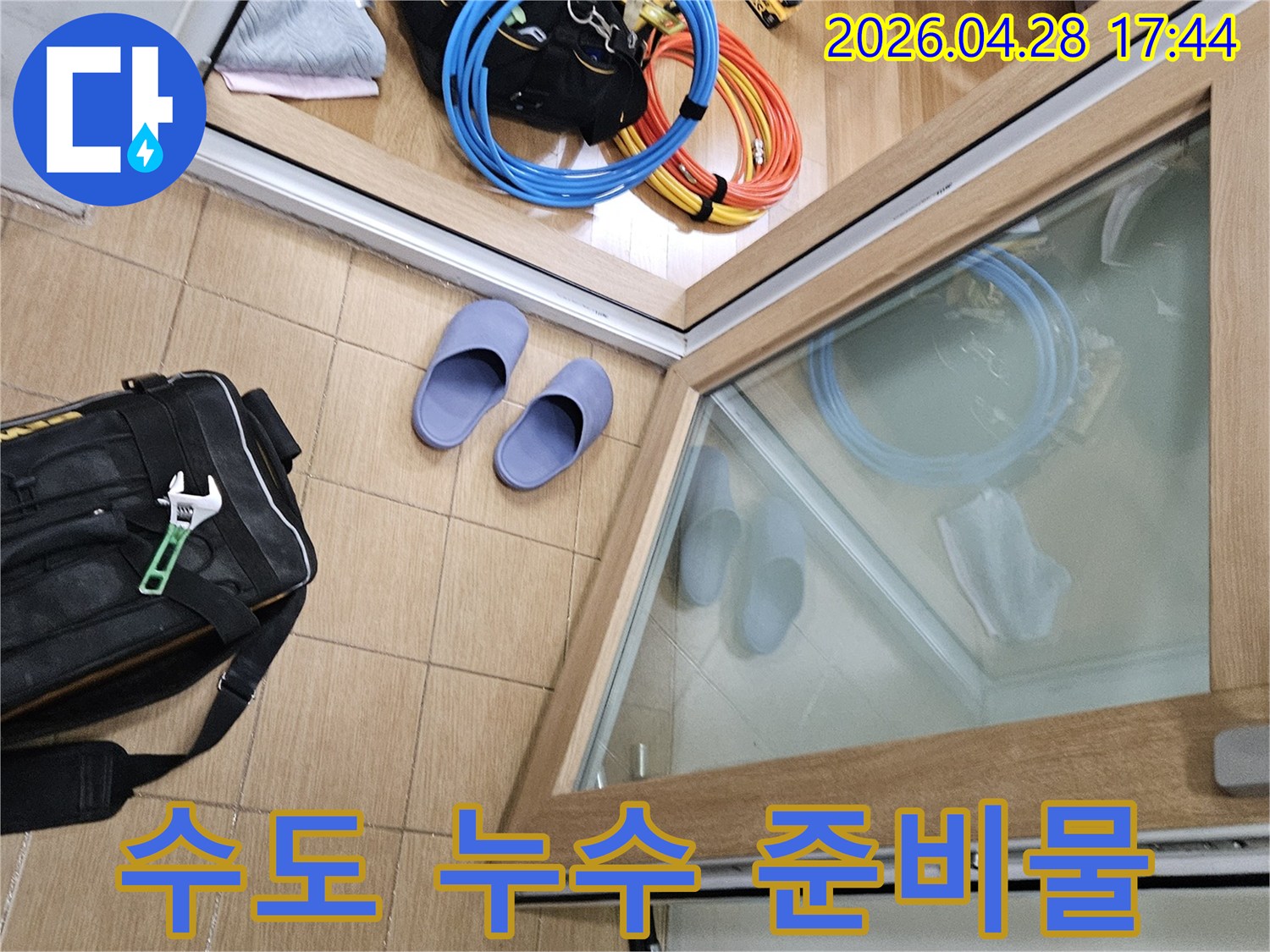 김포 사우동 아파트 수도 누수 현장에서-작업 시작 전-철저하게 준비된 장비들