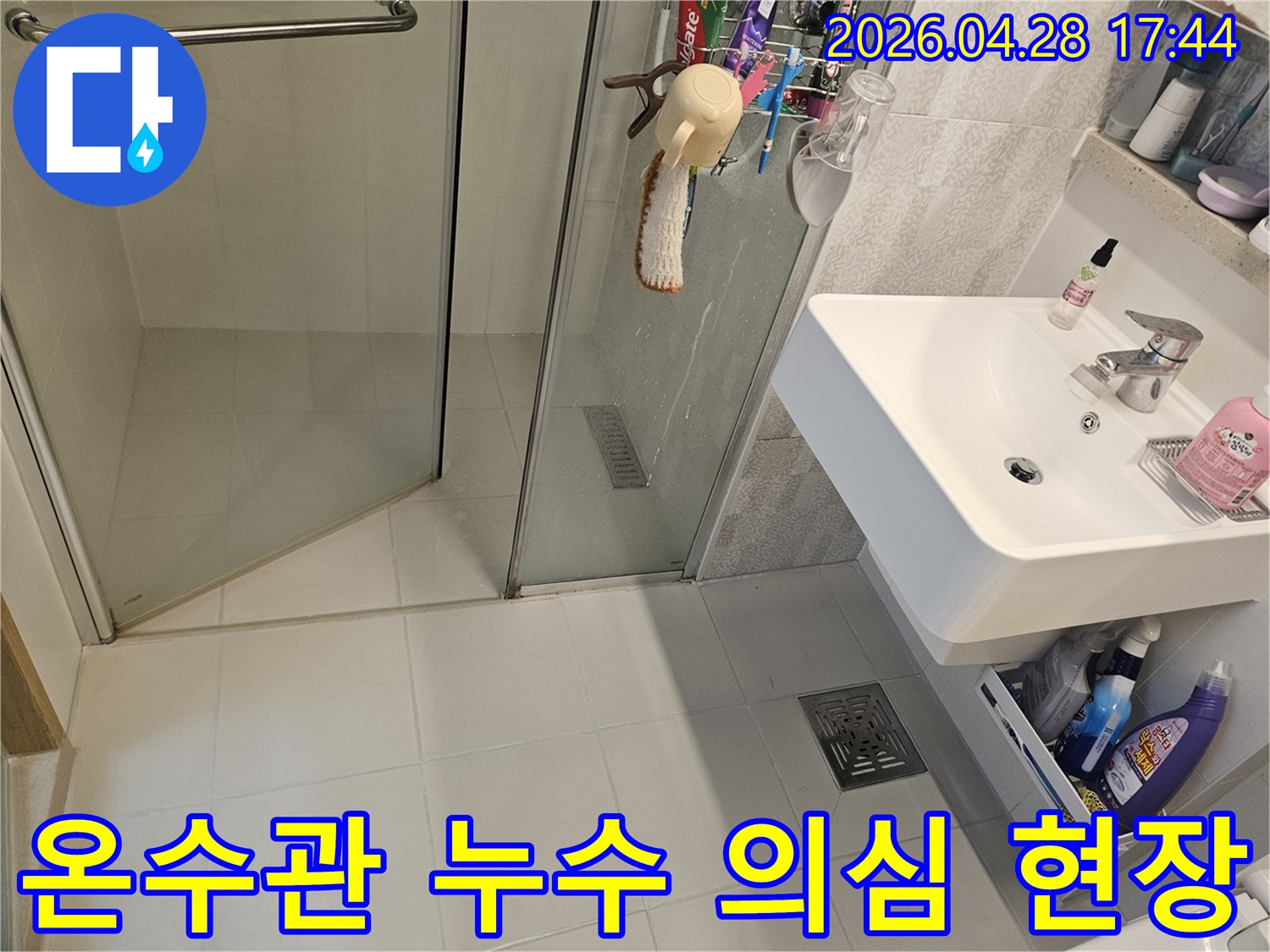 김포-사우아이파크-아파트-화장실-바닥-아래-온수관-파열-의심-현장-사진