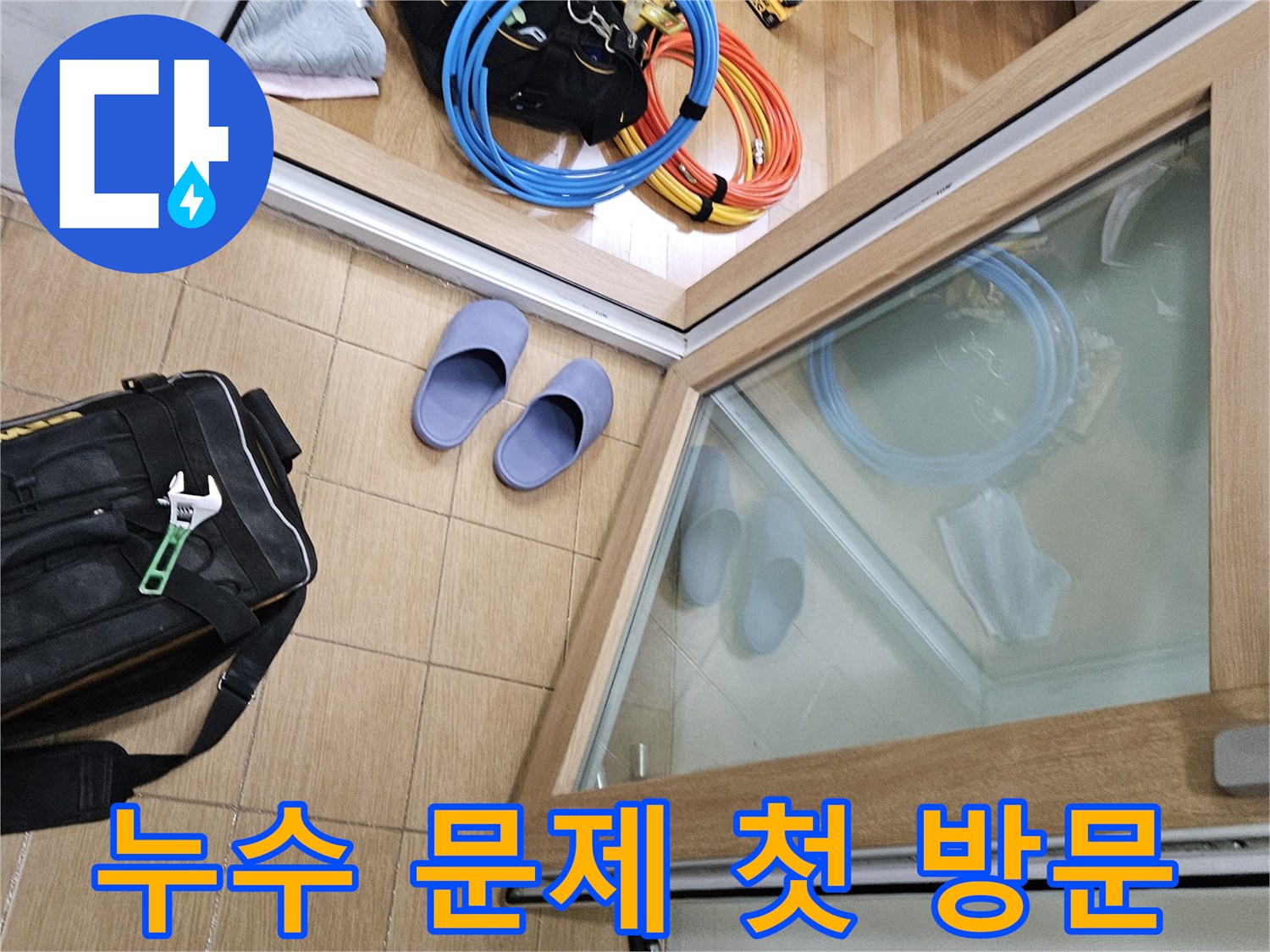 김포시 사우동 누수 문제 해결을 위해-엔지니어가 현장에 첫 방문하여-장비를 준비하는 모습