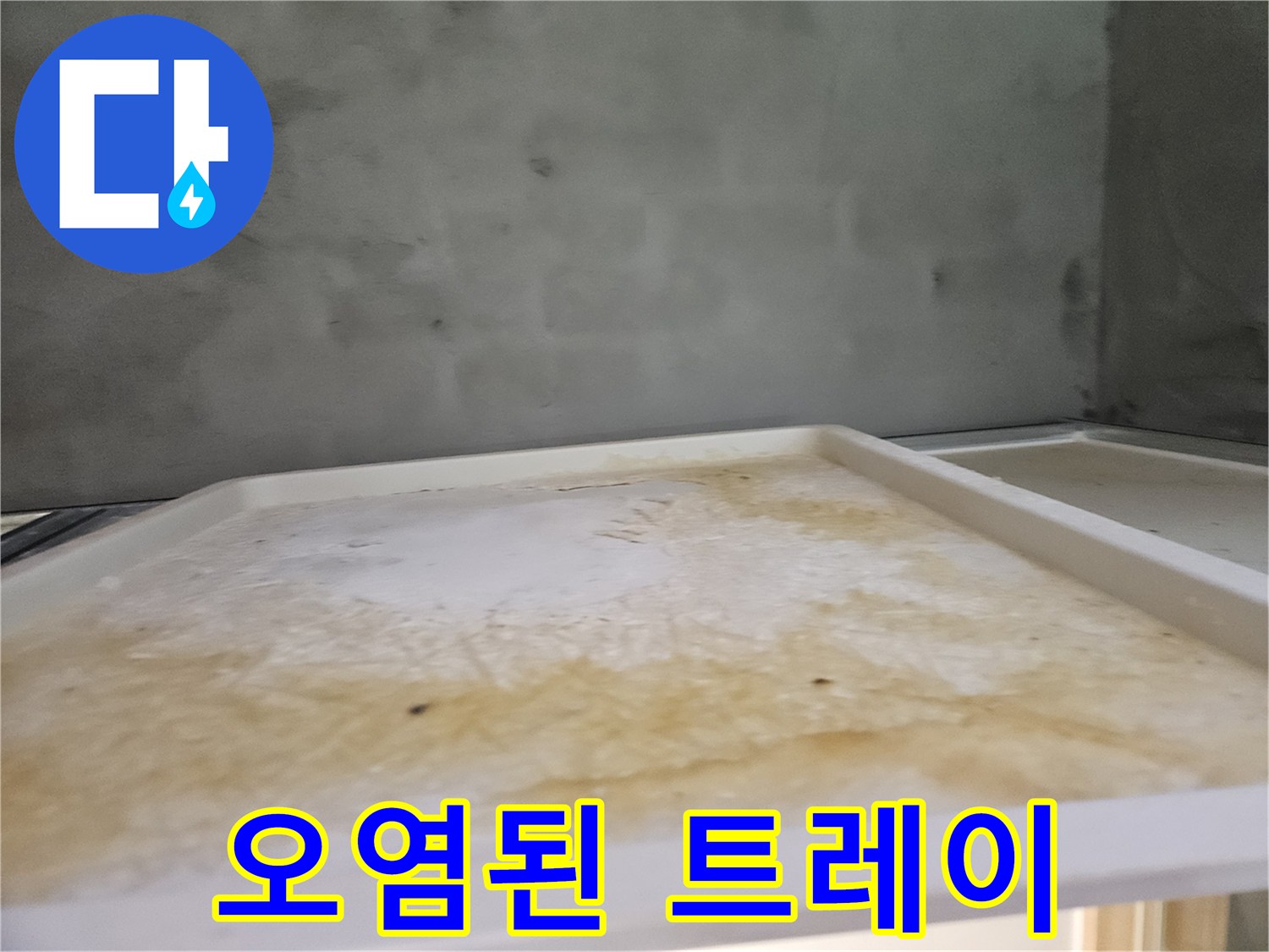 명확한 누수 증상으로-아래층 욕실 천장이-오염된 모습을 담은 사진입니다