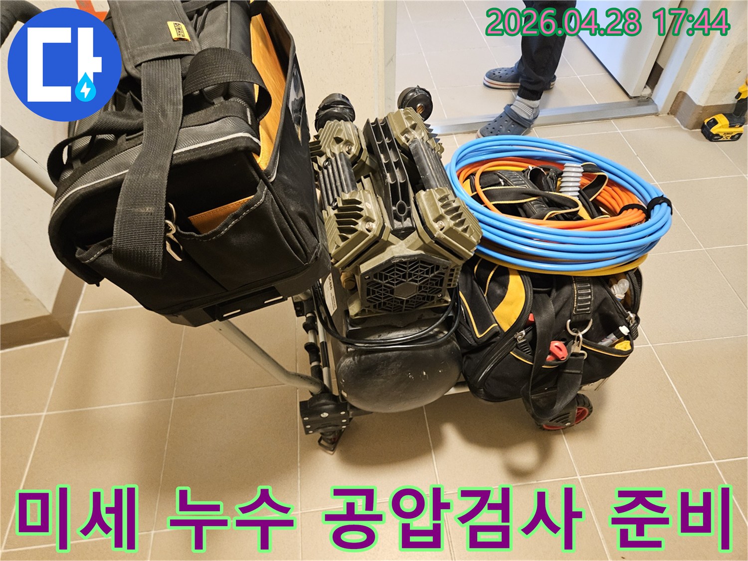 아파트-미세-누수까지-탐지하기-위해-공압-검사-장비를-꼼꼼히-준비하는-모습입니다