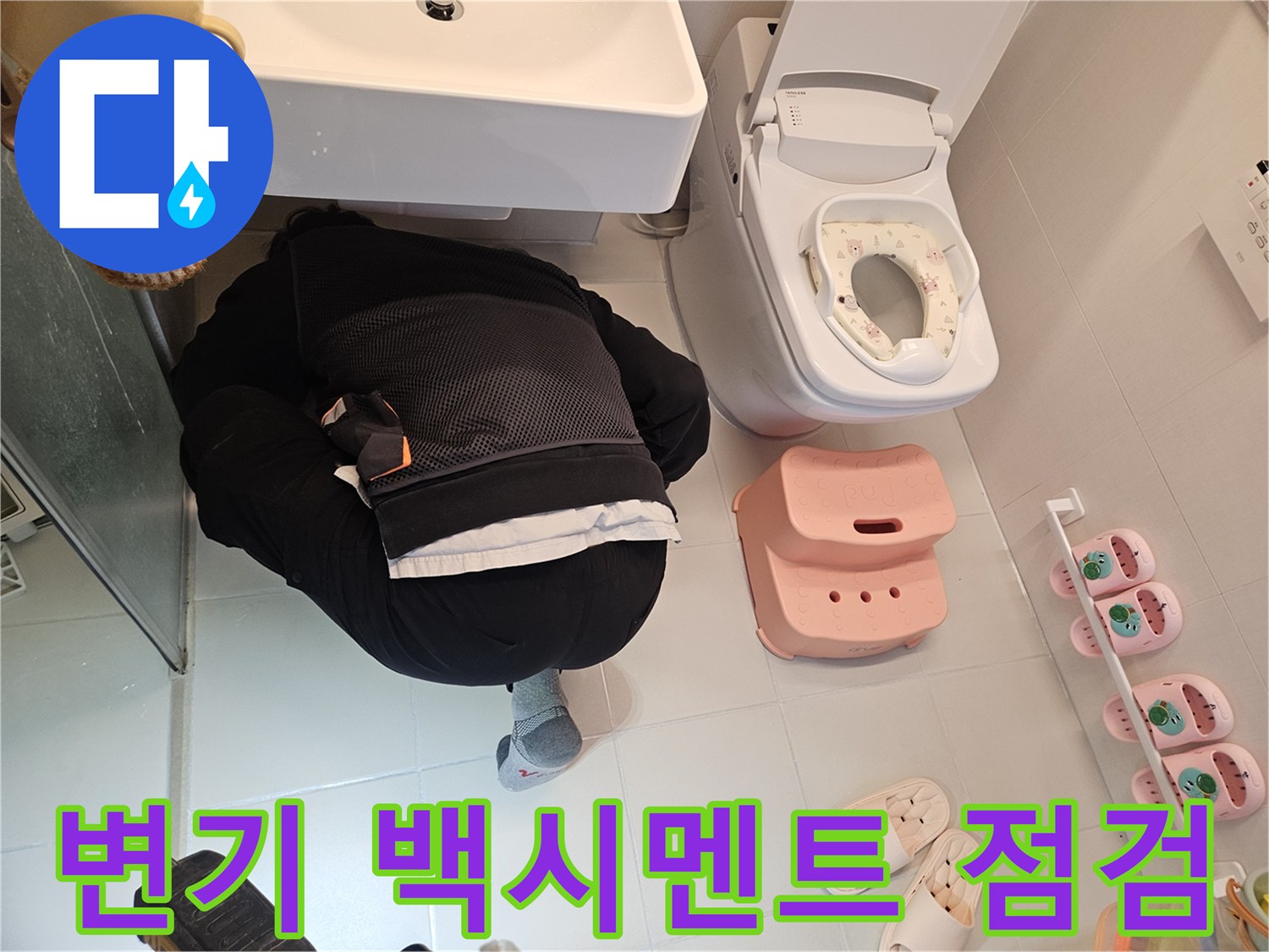 엔지니어가-김포-사우동-아파트-화장실에서-변기-하부의-백시멘트-상태를-정밀하게-점검하고-있습니다.