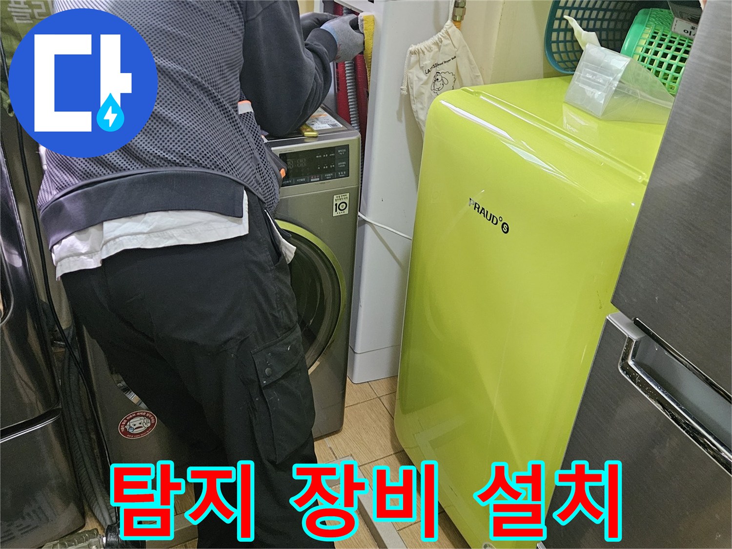 전문-엔지니어가-김포-사우동-아파트-보일러-누수-탐지-장비-설치를-완료하는-모습