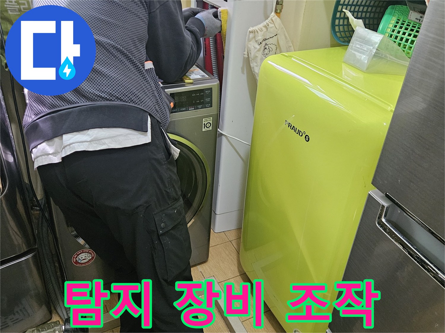전문-엔지니어가-김포-사우동-아파트-보일러실에서-누수-탐지-장비를-정밀하게-조작하는-모습