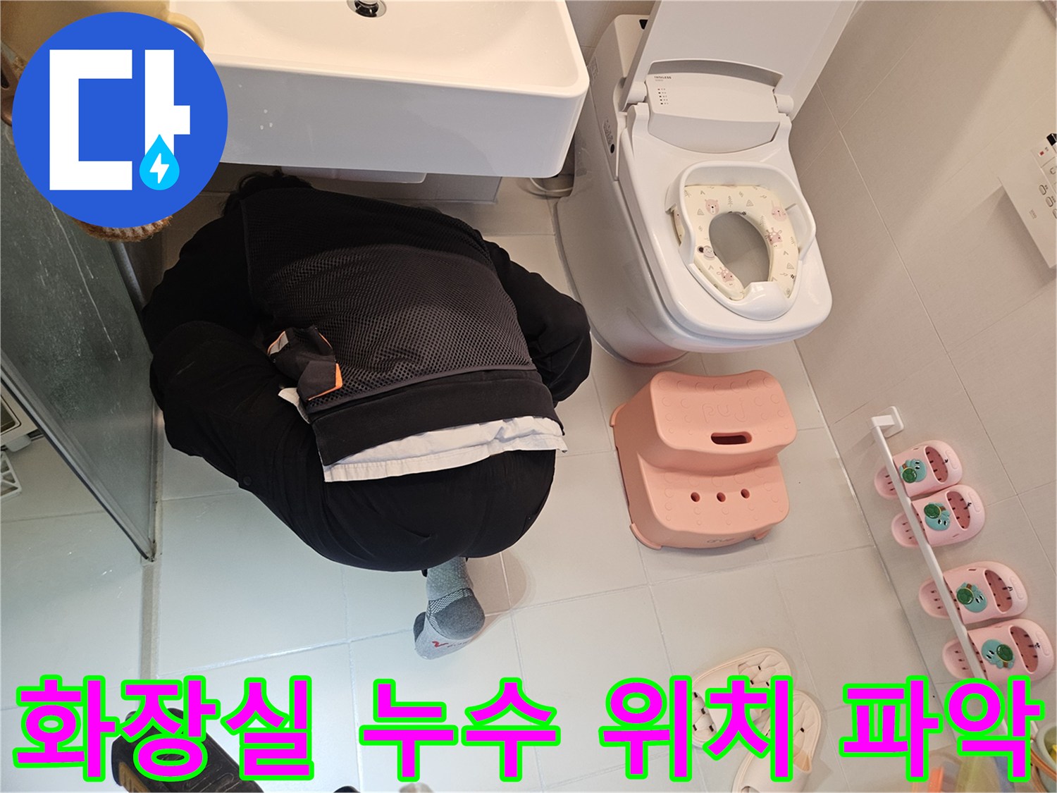 전문-엔지니어가-김포-사우동-주택-화장실에서-누수-발생-지점을-정확히-찾기-위해-면밀히-조사하고-있습니다.