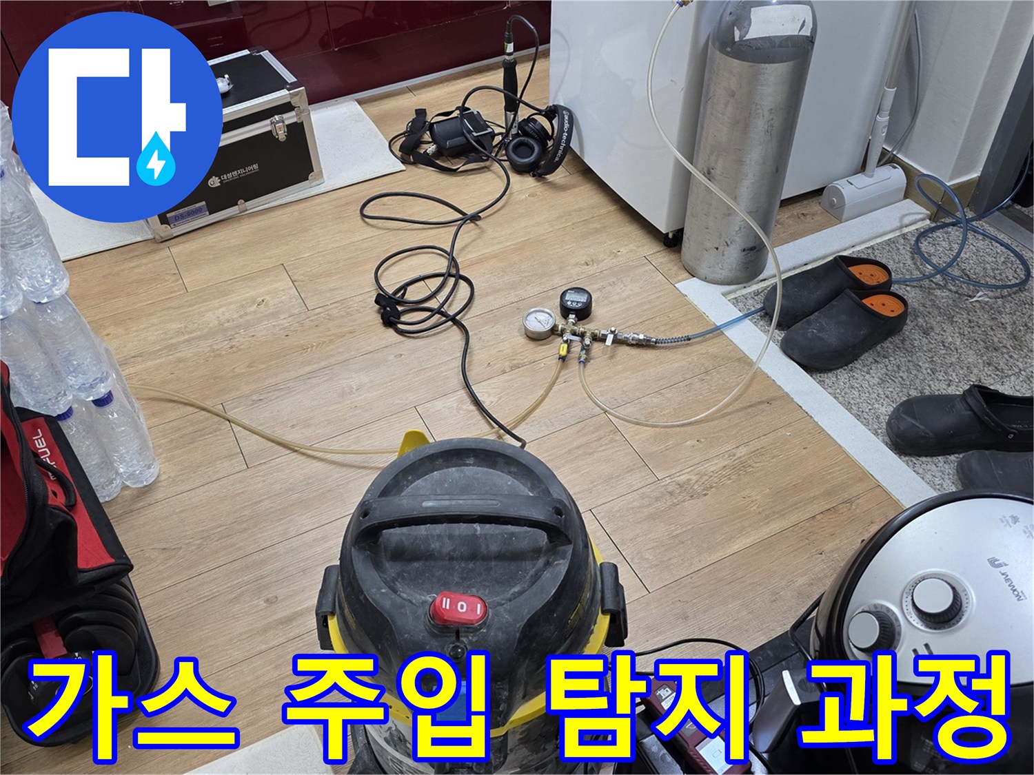 배관 누수 진단-특수 가스 주입-압력 변화 감지-정밀 탐지 작업