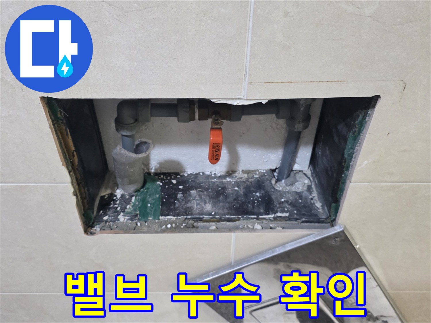 아파트-내부-밸브-주변의-누수-여부를-정밀하게-점검하는-과정