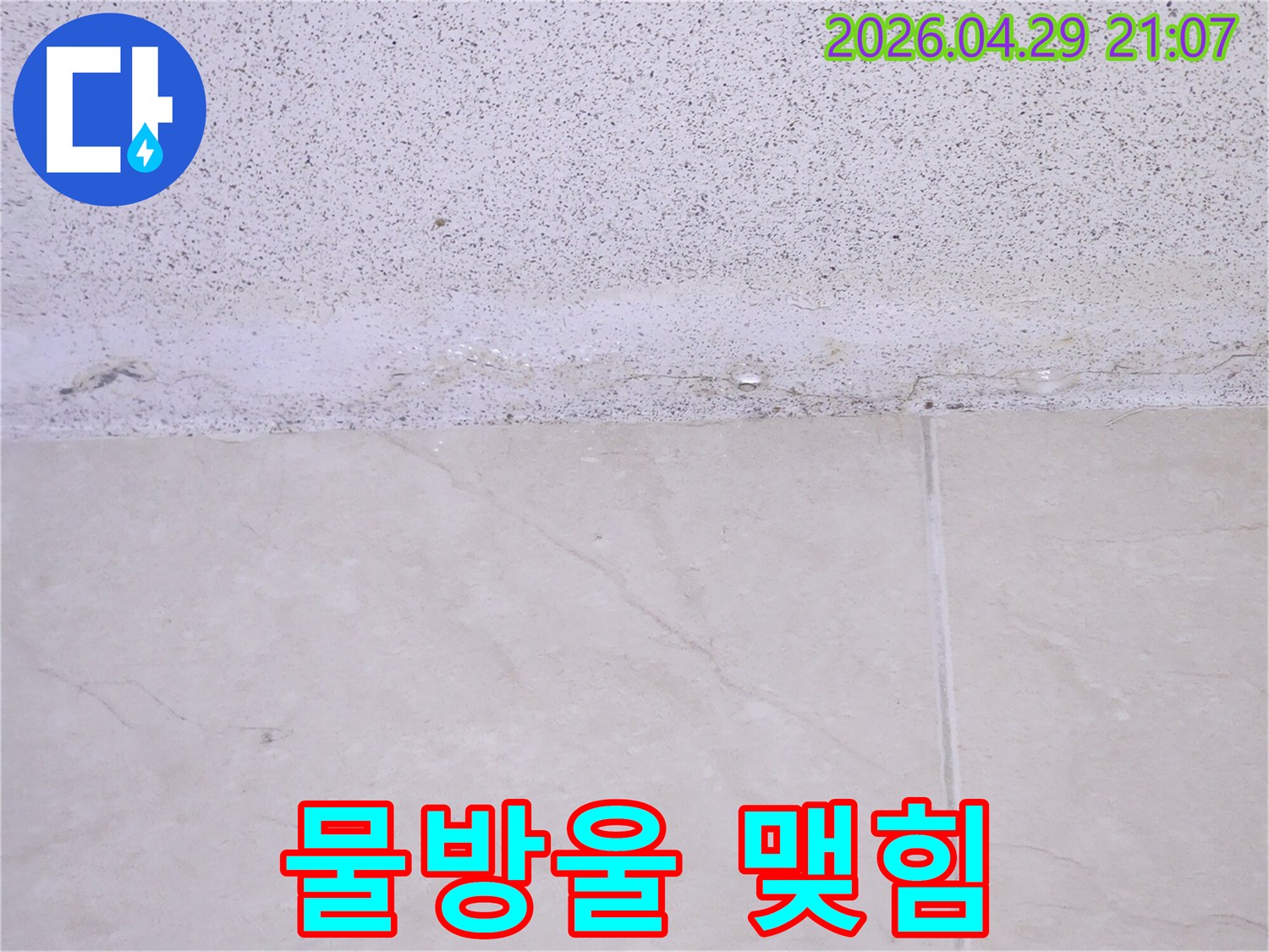 천장-마감재가-물을-머금어-변색된-모습을-담은-누수-현장-사진