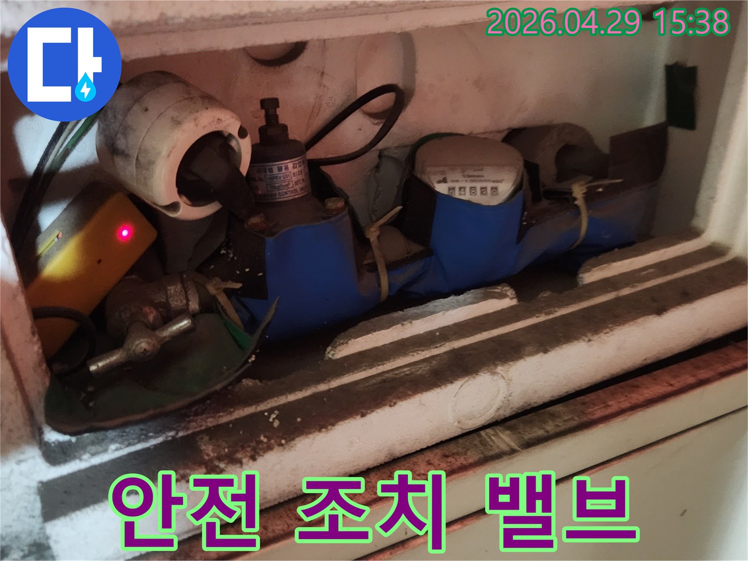 누수 진단 과정의 첫 단계로-구로구 현장에서-계량기 밸브를 잠그는 안전 조치입니다