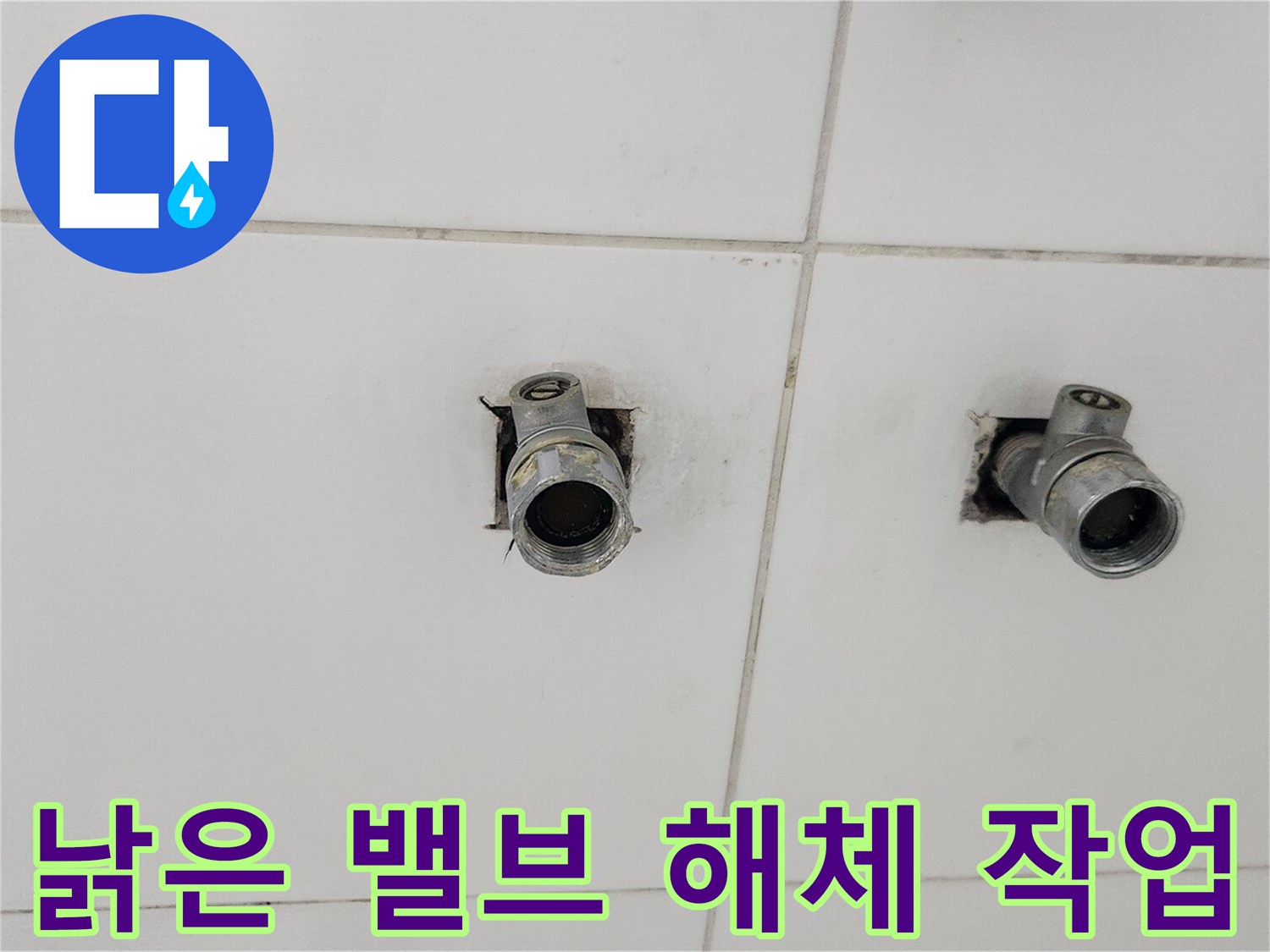 배관 누수 해결을 위해-오래된 밸브를-해체하는-전문가의 작업 모습입니다