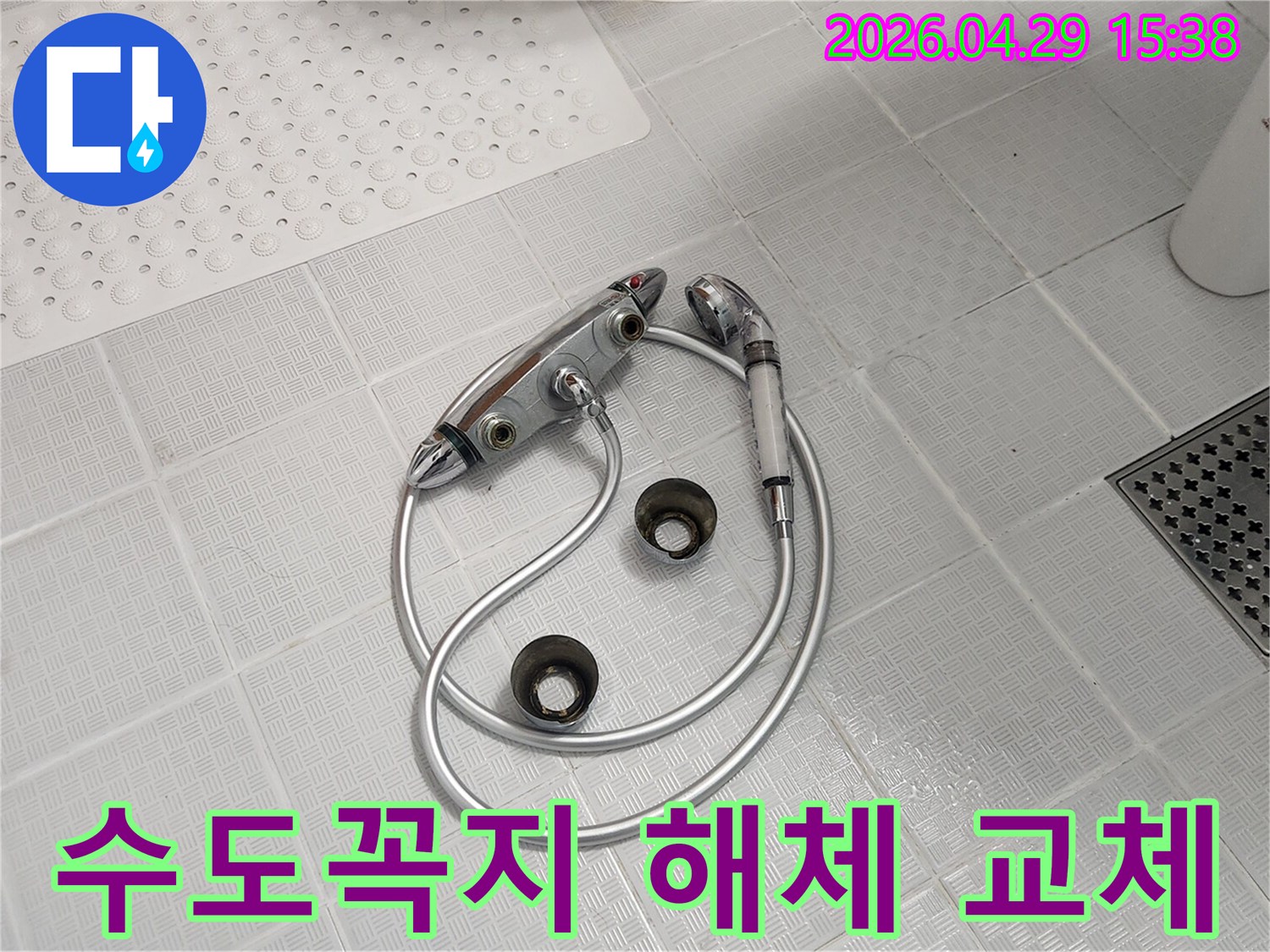 욕실 바닥에-고장난-수도꼭지와-샤워기가-분리되어-놓여있는-모습입니다