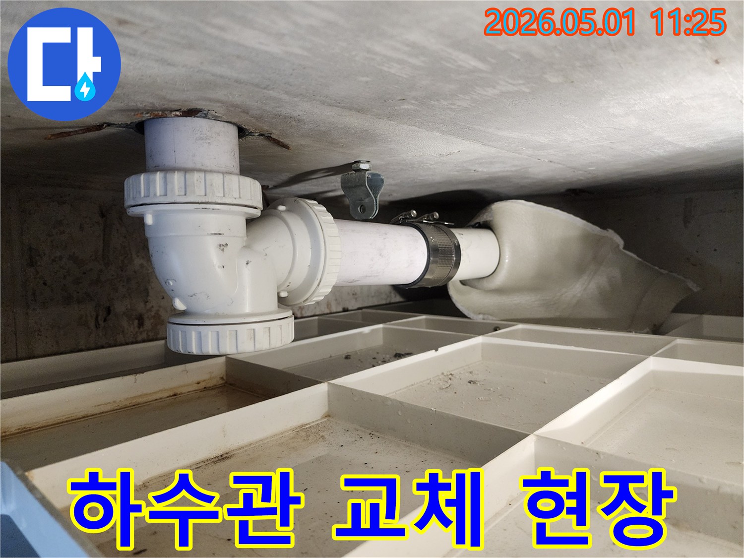 아파트의 하수관 누수를-해결하기 위해-오래된 배관을-새로운 PVC 배관으로-교체하는-전문적인-공사 현장 이미지입니다