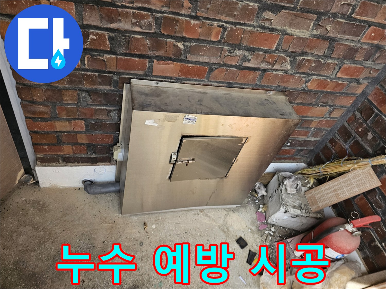 남양주시 진건읍의 한 주택에서-수도 계량기 배관의 누수 예방 시공이-완료된 모습을 담은 사진입니다-장기적인 관점에서-안전한 물 사용을 위한-전문적인 조치였습니다.