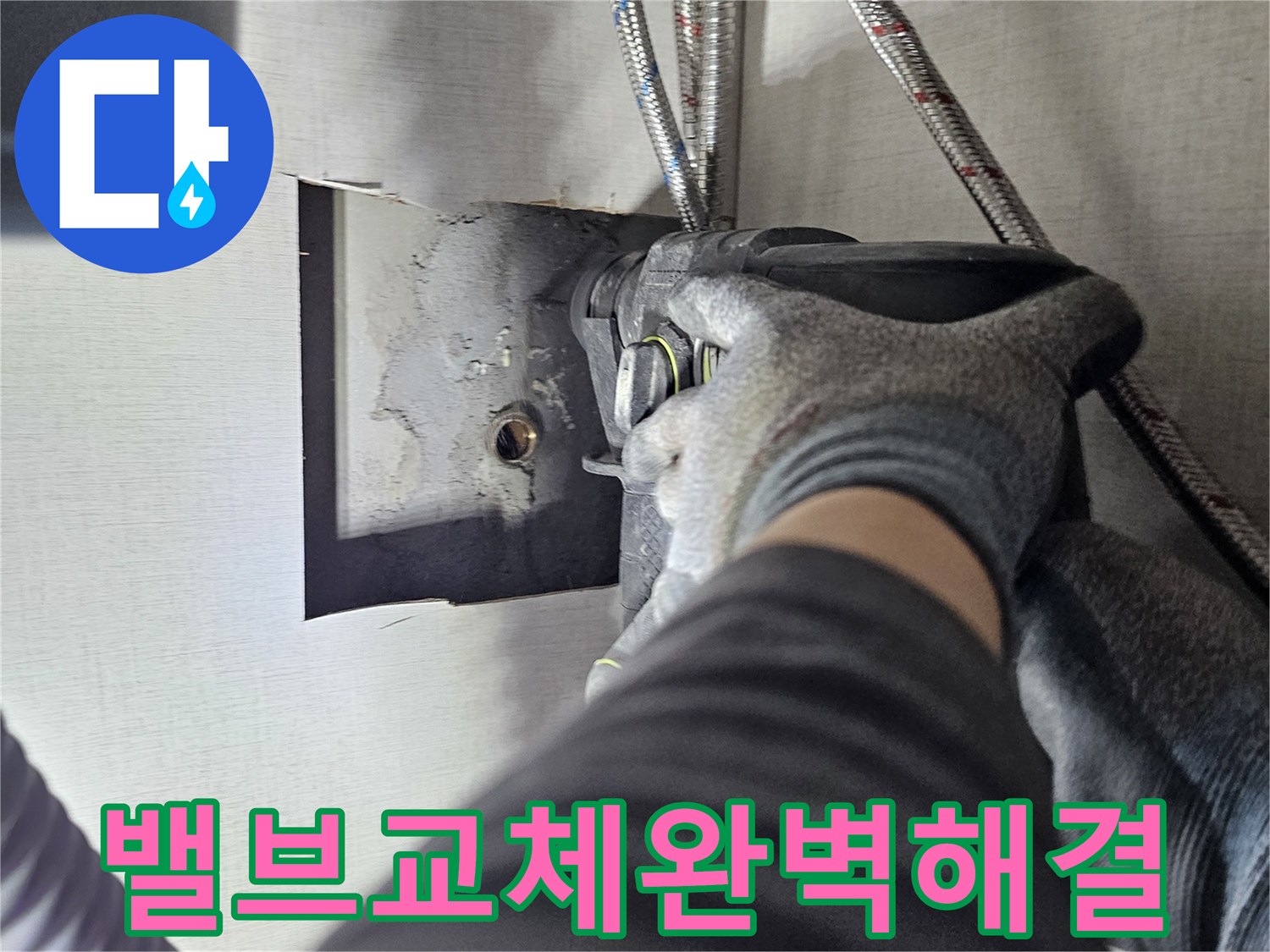 누수 문제를 근본적으로-완벽하게 해결하기 위해-앵글 밸브를 교체하는 작업입니다.