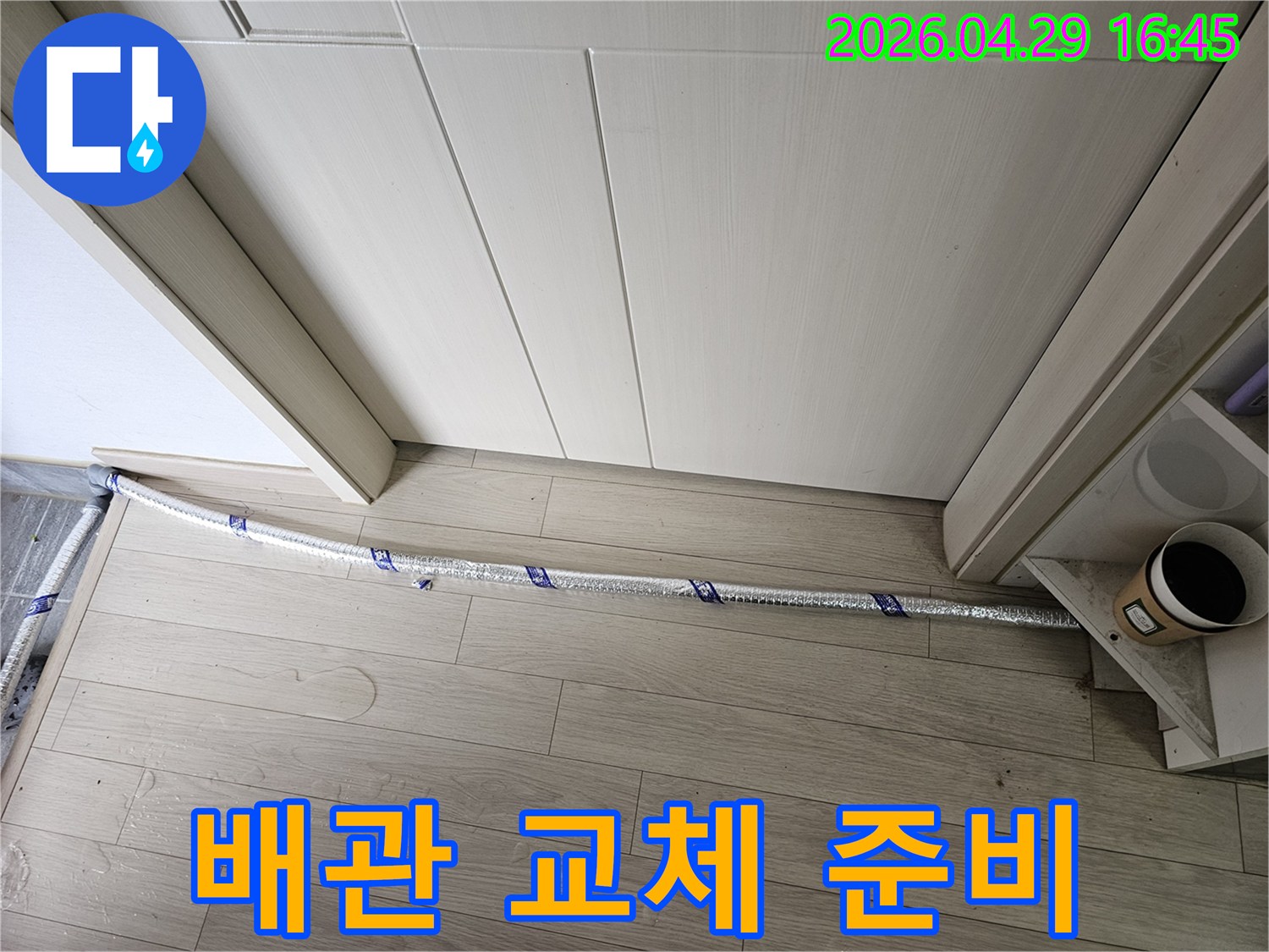 누수 수리 현장에서-새로운 배관이-교체를 위해-준비되어 있습니다