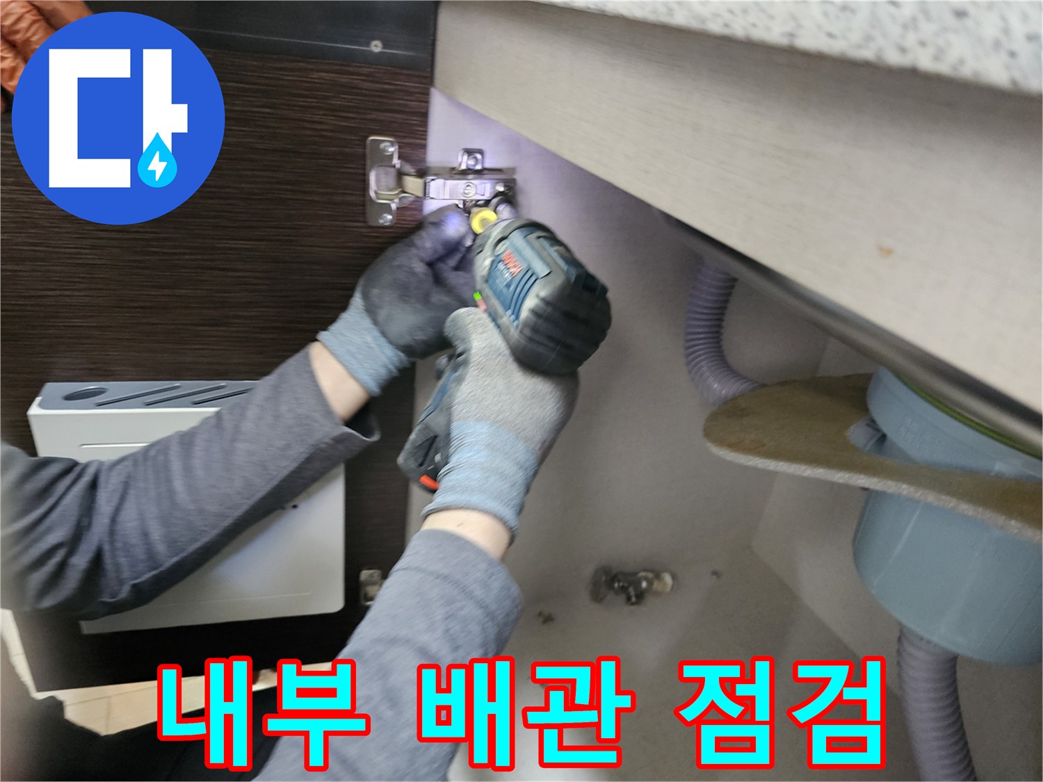 누수 엔지니어가-누수 공사를 위해-내부 배관을-점검하고자-싱크대 하부장-패널을-분리하는-작업
